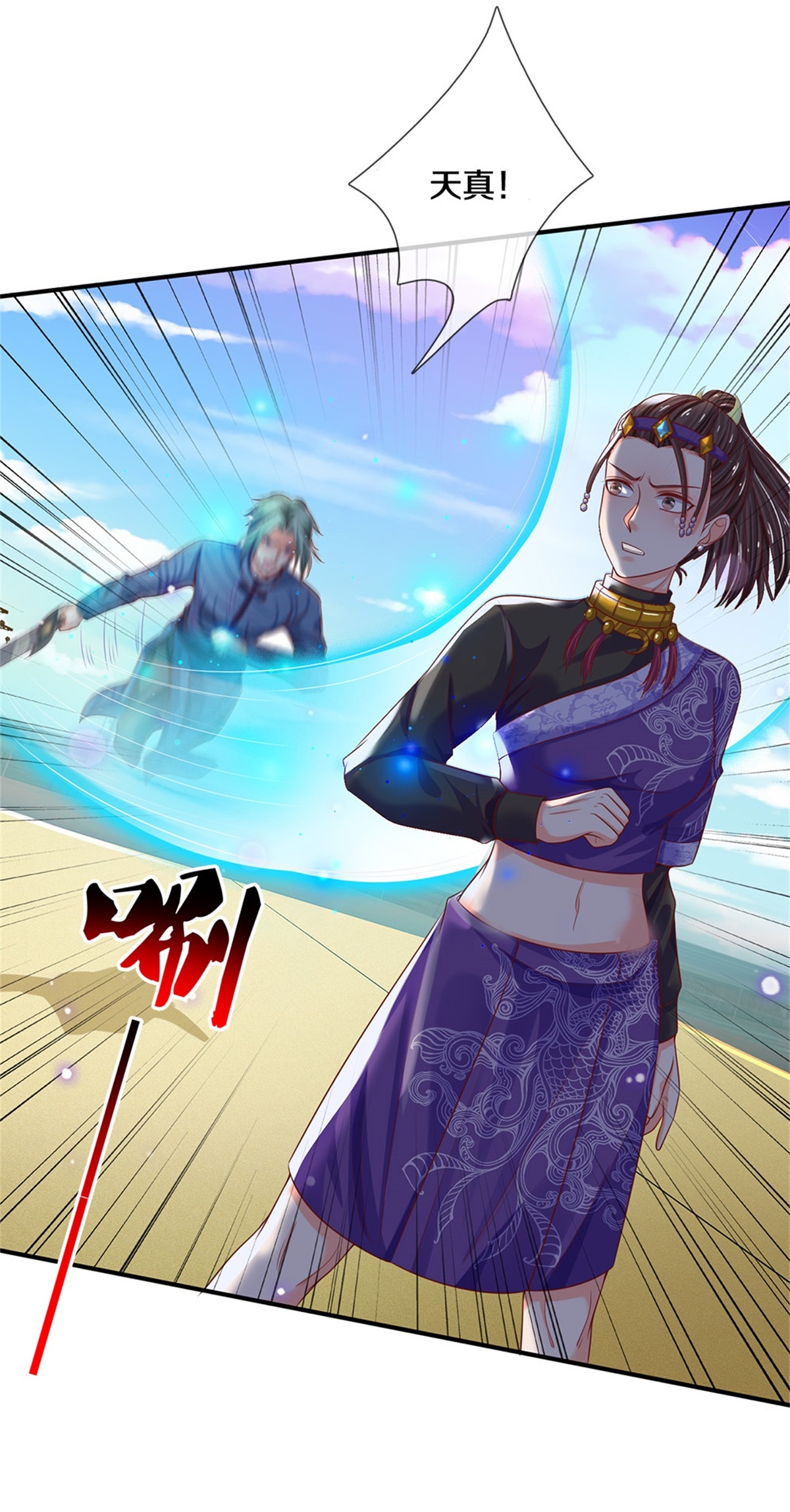 我是大仙尊 - 第294话 救你一命，给你报仇 - 第25页