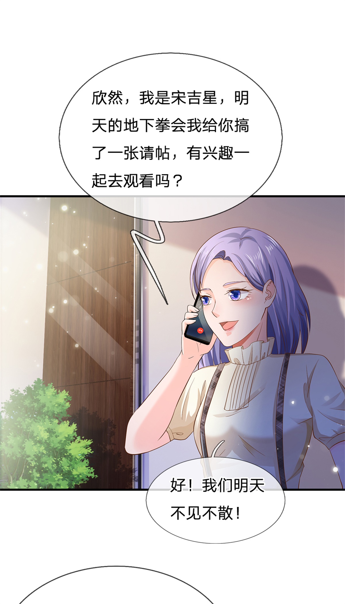 我是大仙尊 - 第261话 一群蝼蚁，不足以谋 - 第24页