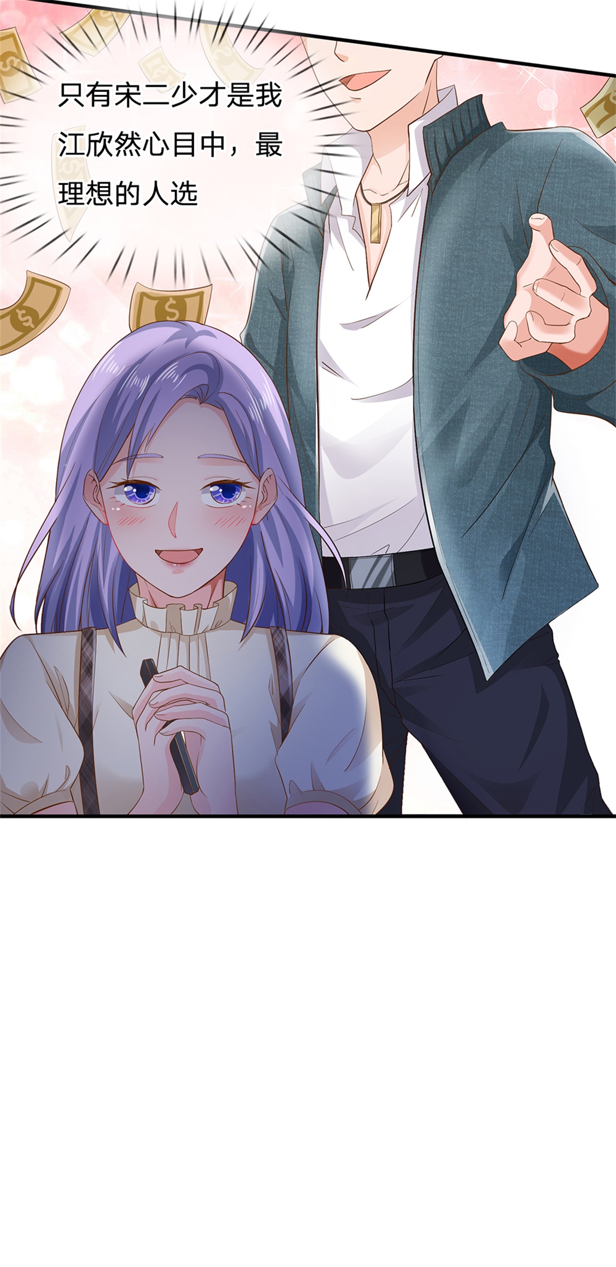 我是大仙尊 - 第261话 一群蝼蚁，不足以谋 - 第26页