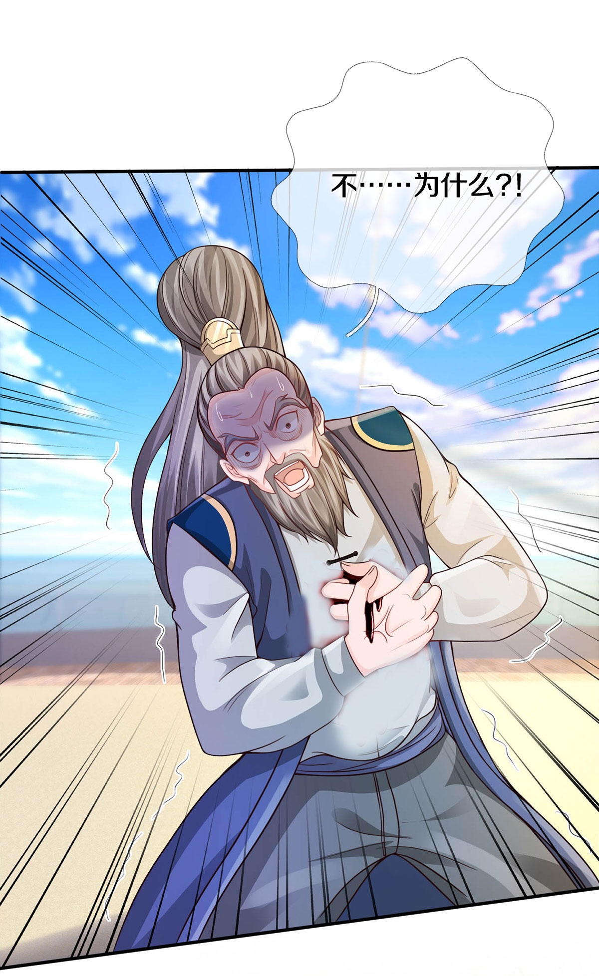 我是大仙尊 - 第305话 不共戴天，一秒滑跪 - 第4页