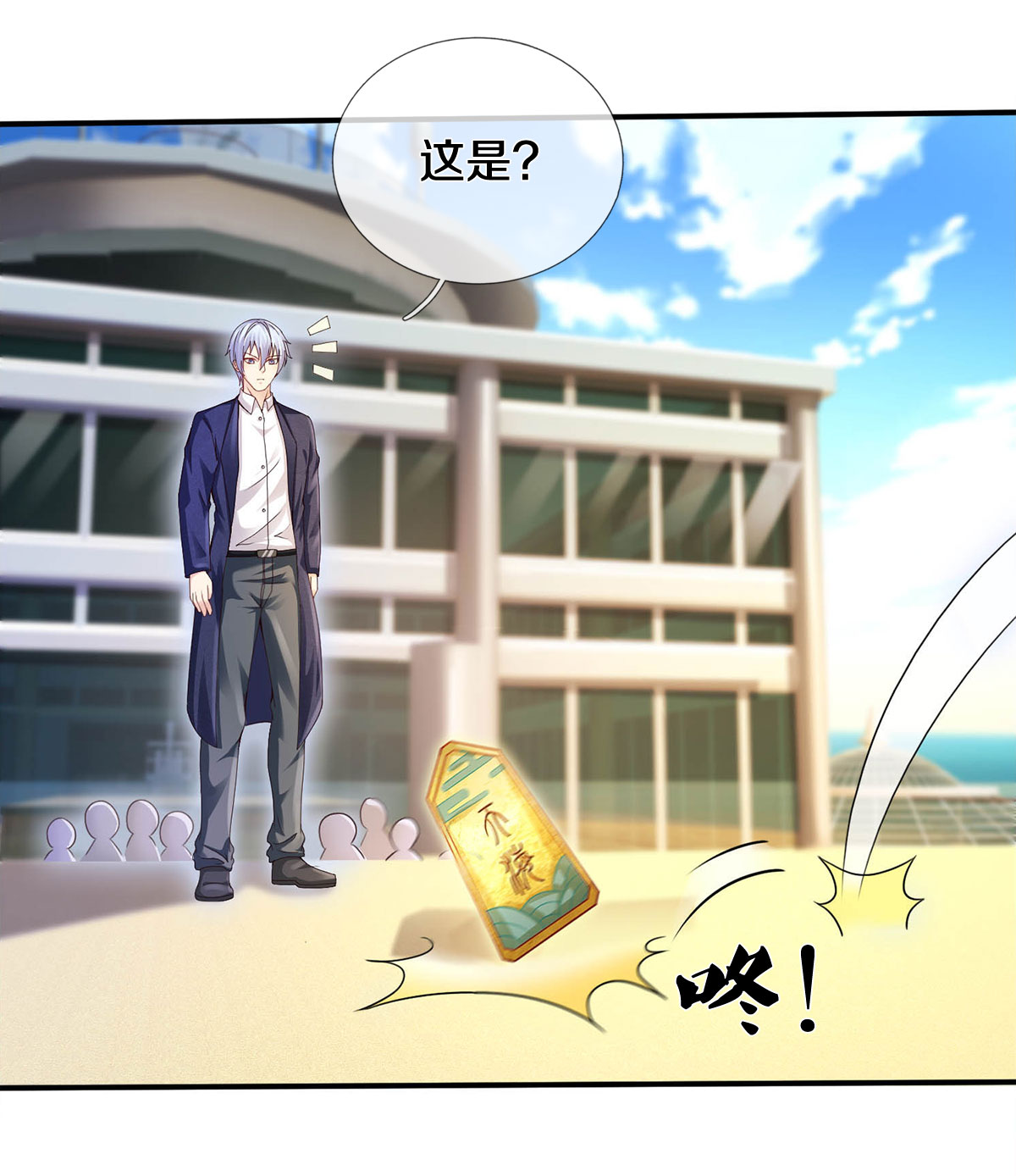 我是大仙尊 - 第305话 不共戴天，一秒滑跪 - 第7页