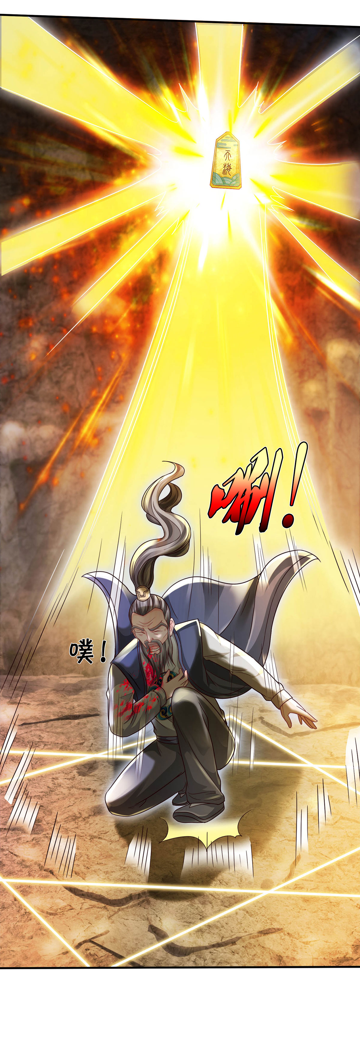 我是大仙尊 - 第305话 不共戴天，一秒滑跪 - 第13页