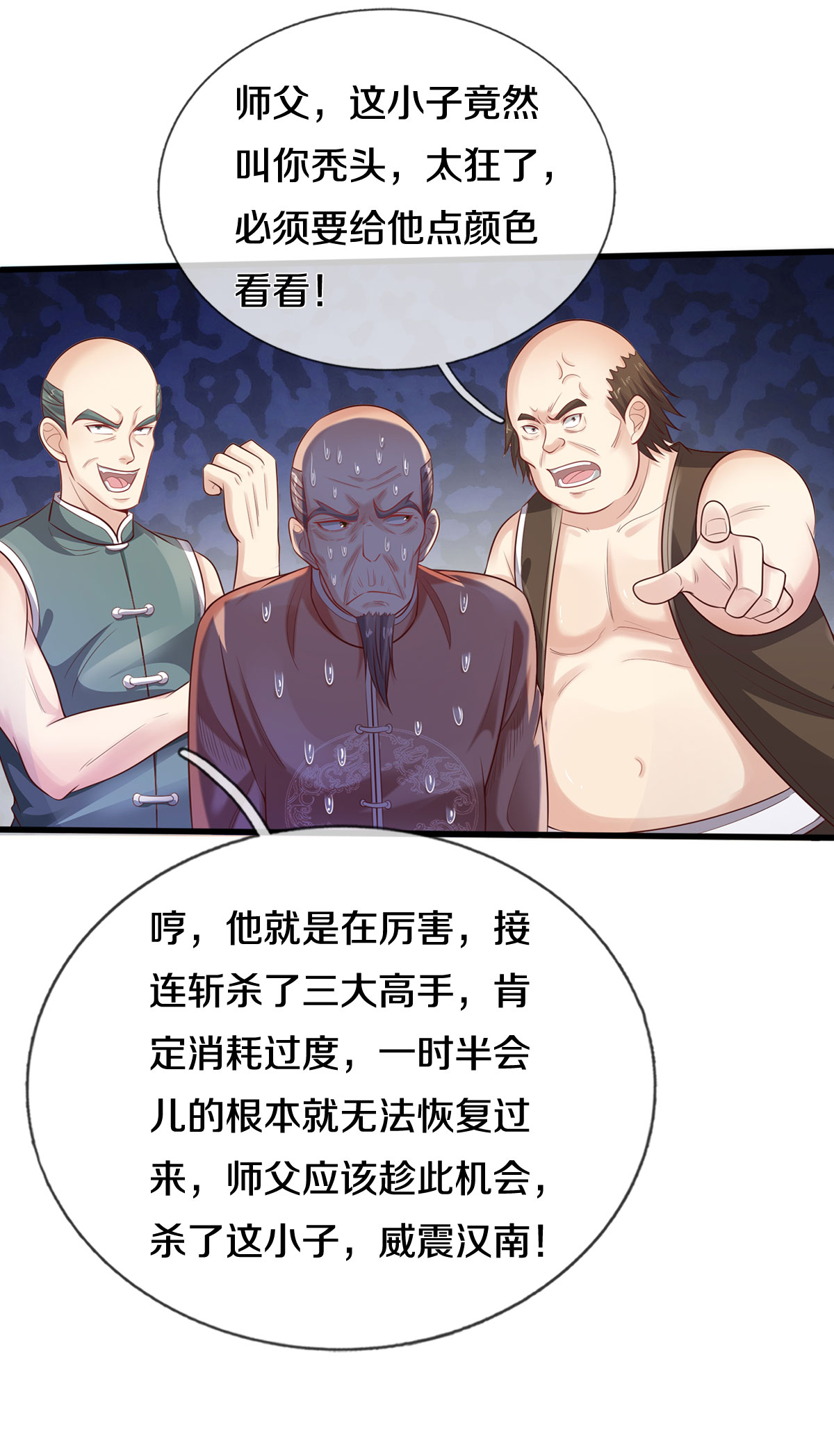 我是大仙尊 - 第305话 不共戴天，一秒滑跪 - 第19页