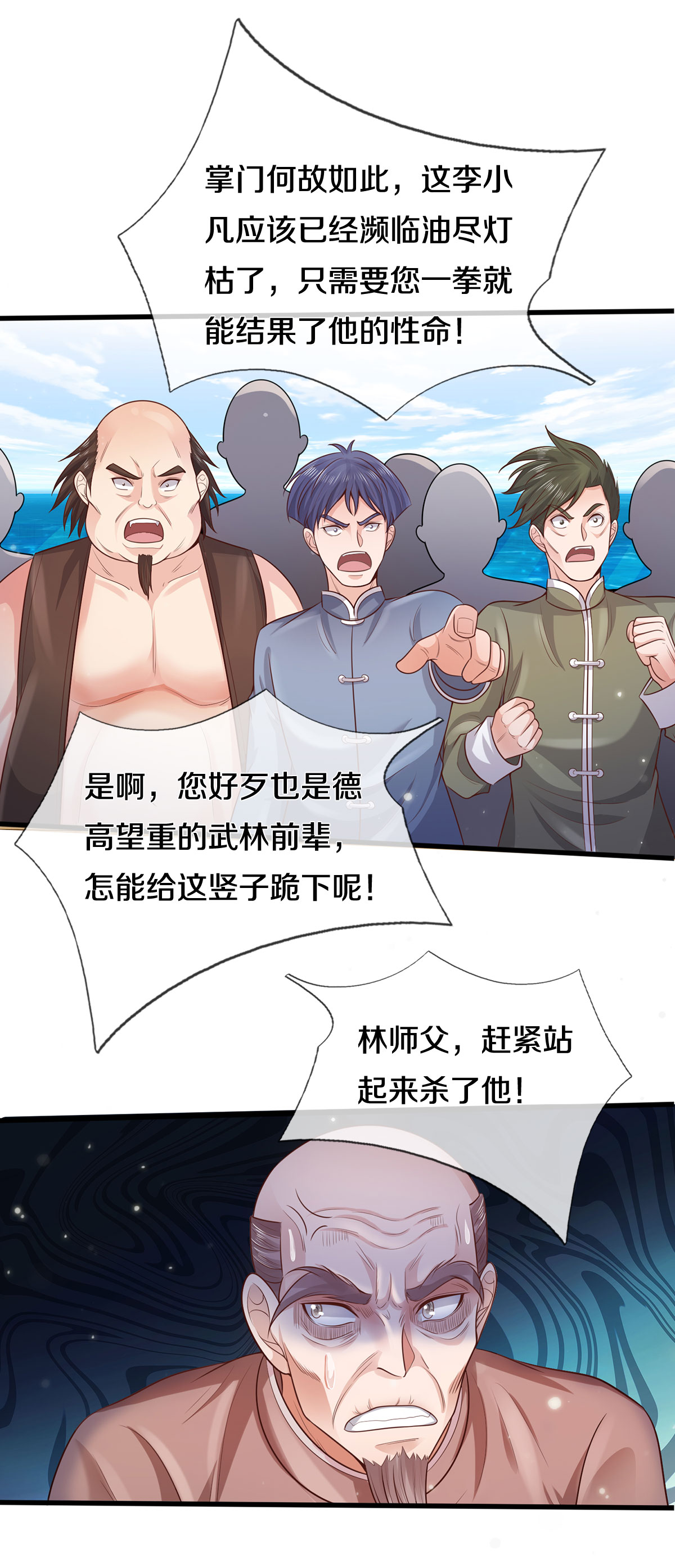 我是大仙尊 - 第305话 不共戴天，一秒滑跪 - 第27页