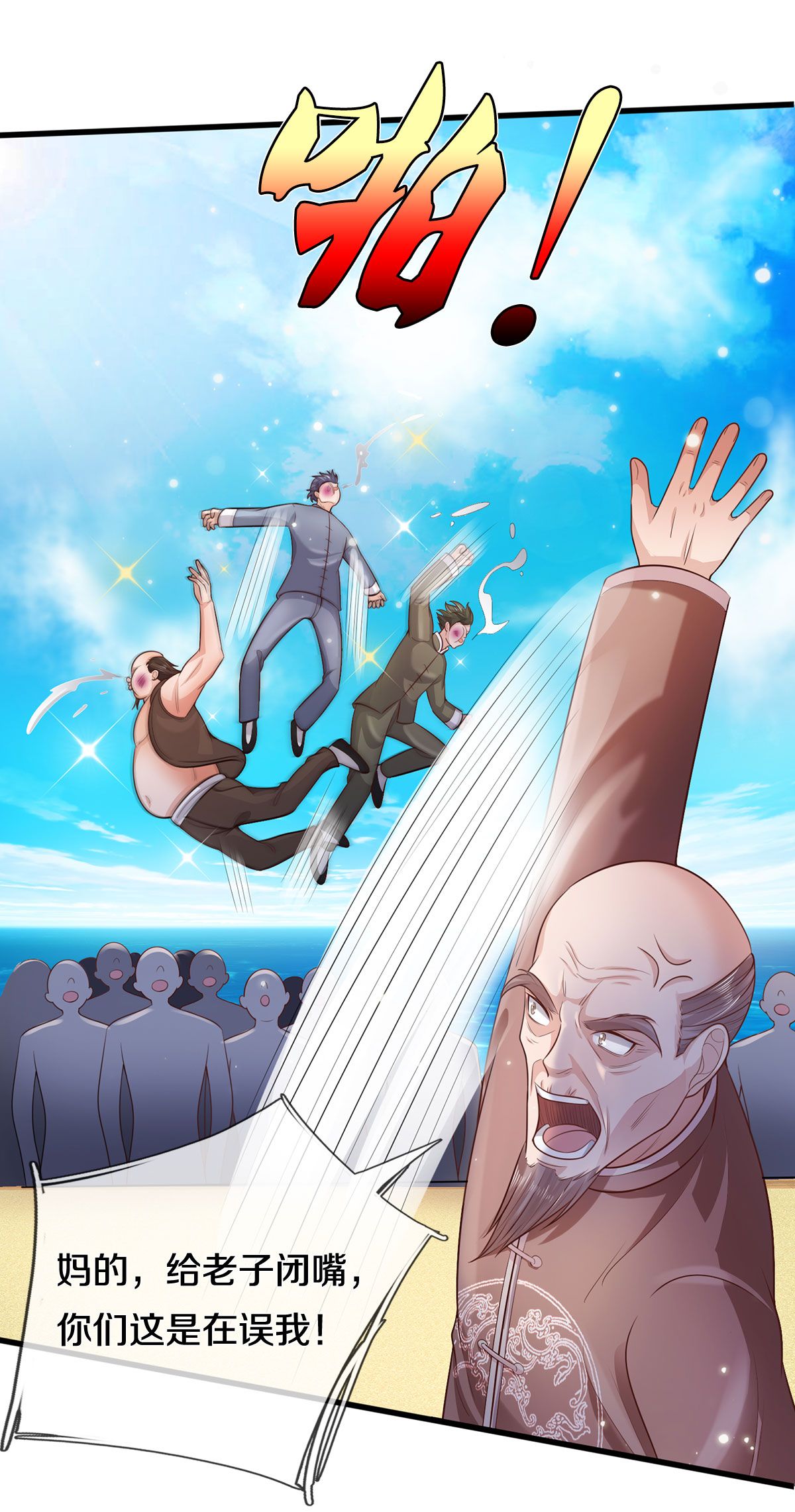 我是大仙尊 - 第305话 不共戴天，一秒滑跪 - 第28页
