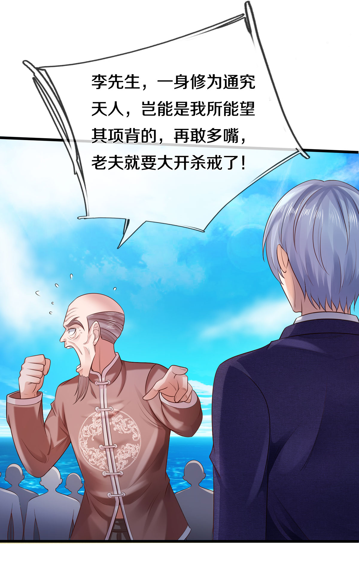 我是大仙尊 - 第305话 不共戴天，一秒滑跪 - 第29页