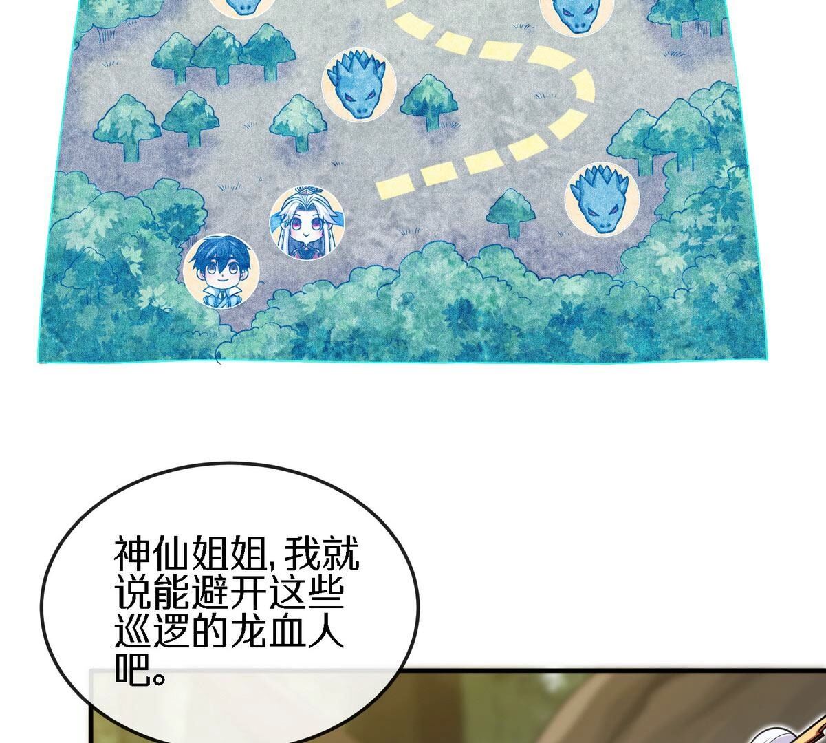 本剑仙绝不为奴 - 第18话 龙血公主 - 第7页