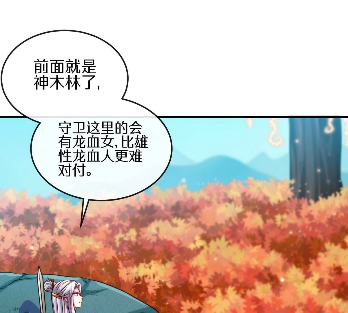 本剑仙绝不为奴 - 第18话 龙血公主 - 第11页