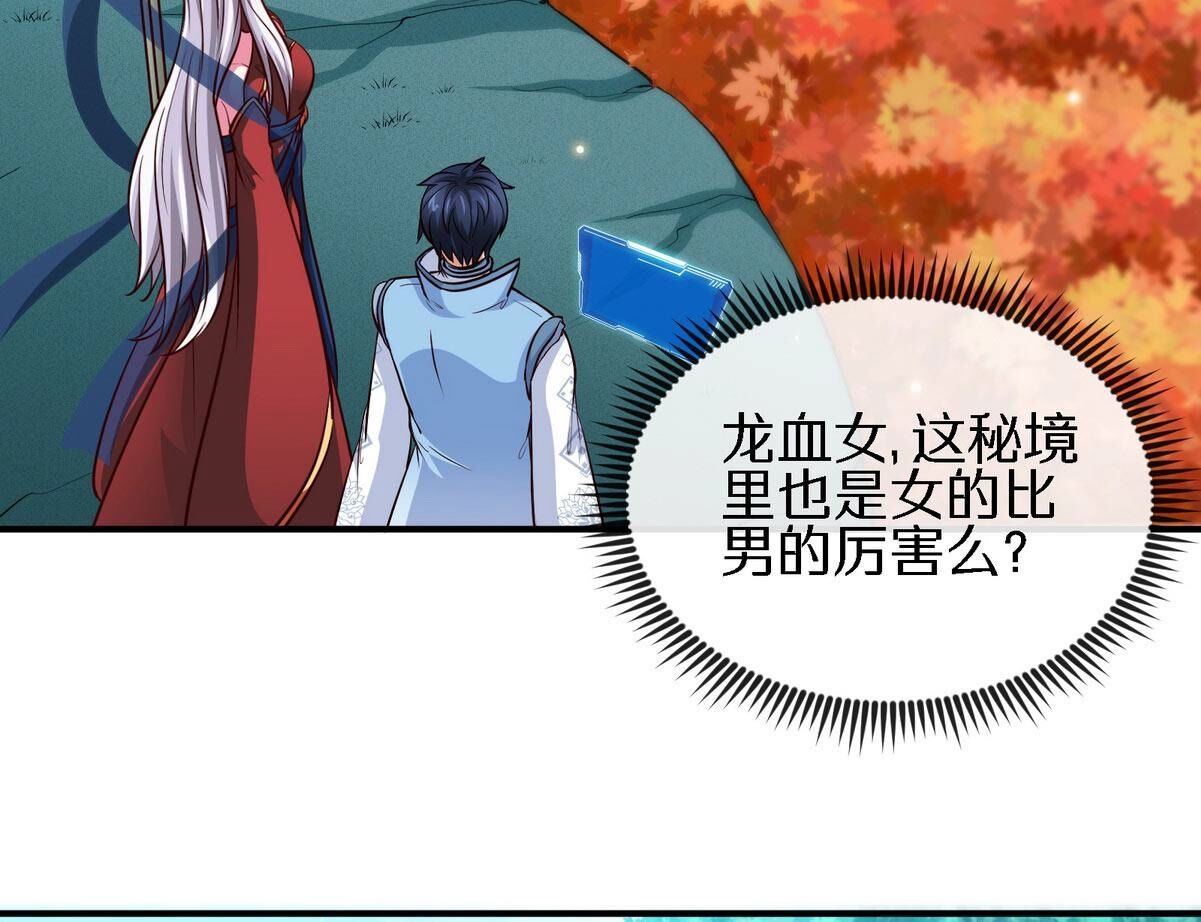 本剑仙绝不为奴 - 第18话 龙血公主 - 第12页
