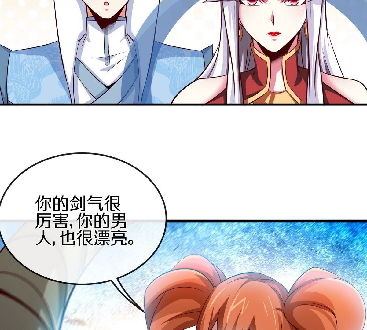 本剑仙绝不为奴 - 第18话 龙血公主 - 第41页