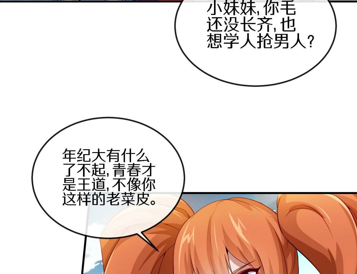 本剑仙绝不为奴 - 第18话 龙血公主 - 第44页