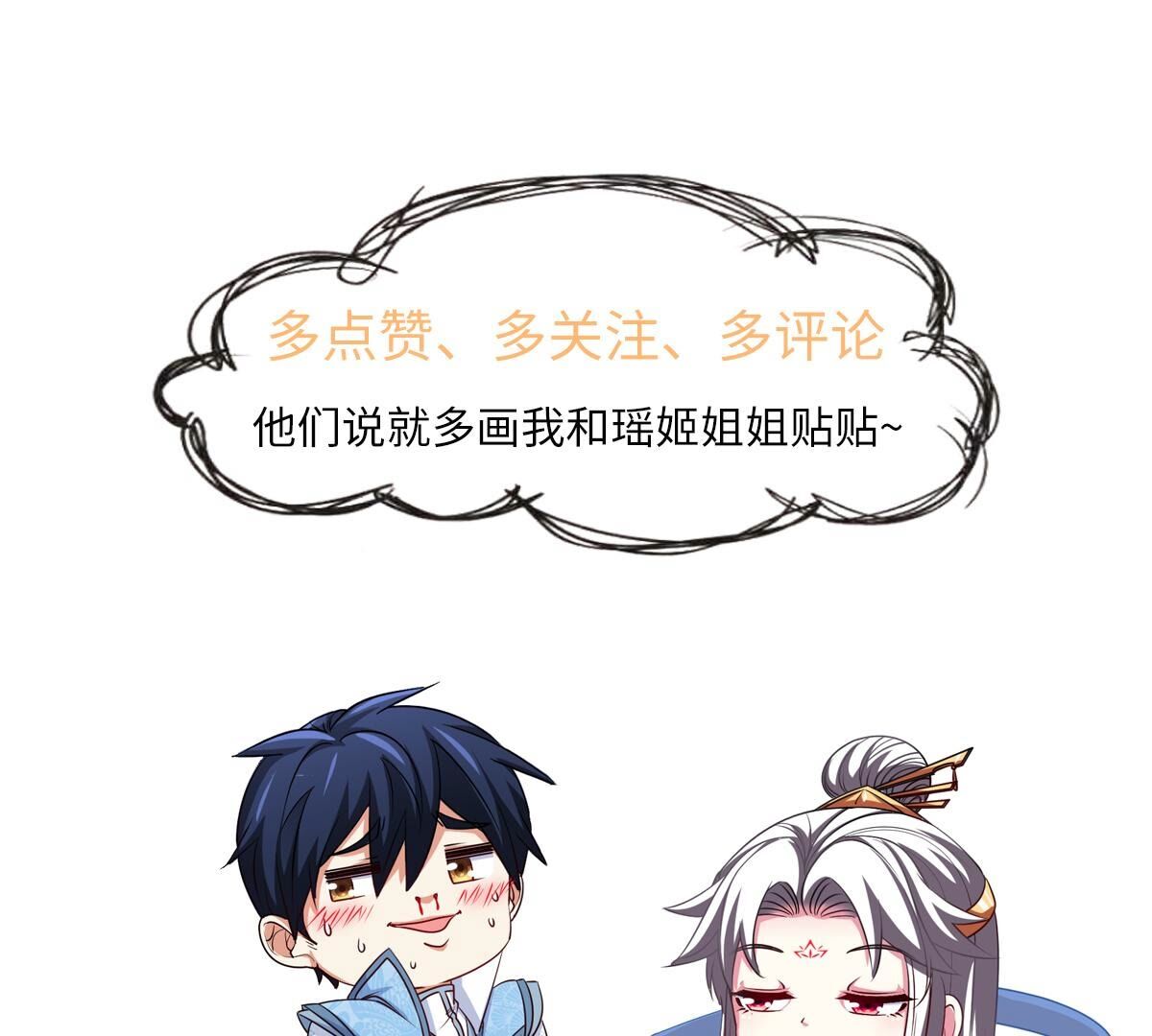 本剑仙绝不为奴 - 第18话 龙血公主 - 第63页