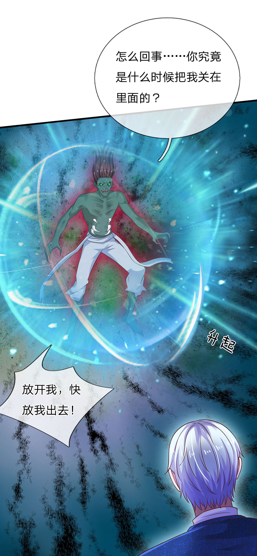 我是大仙尊 - 第170话 再三提醒，反而怪我 - 第4页