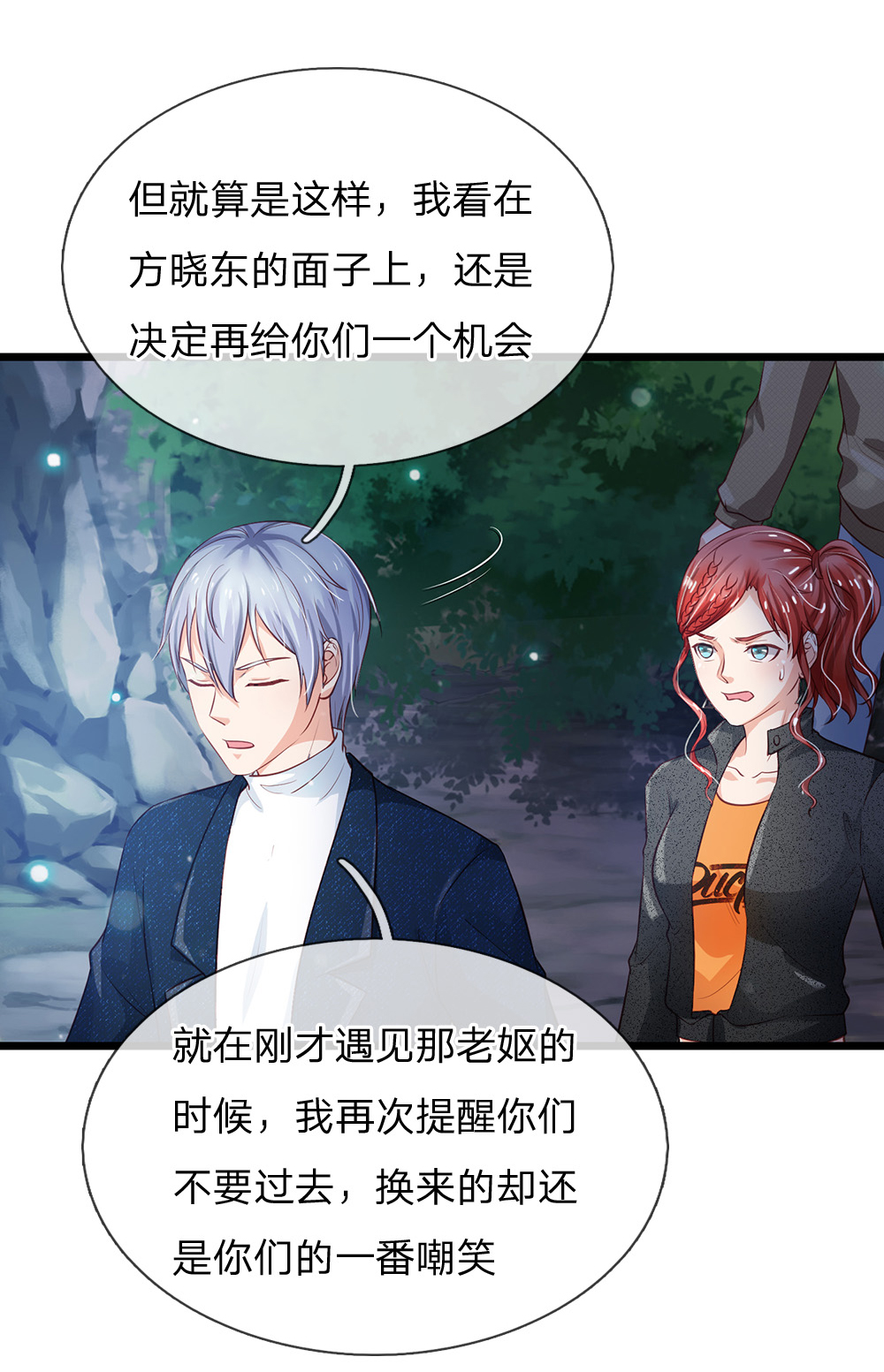 我是大仙尊 - 第170话 再三提醒，反而怪我 - 第20页