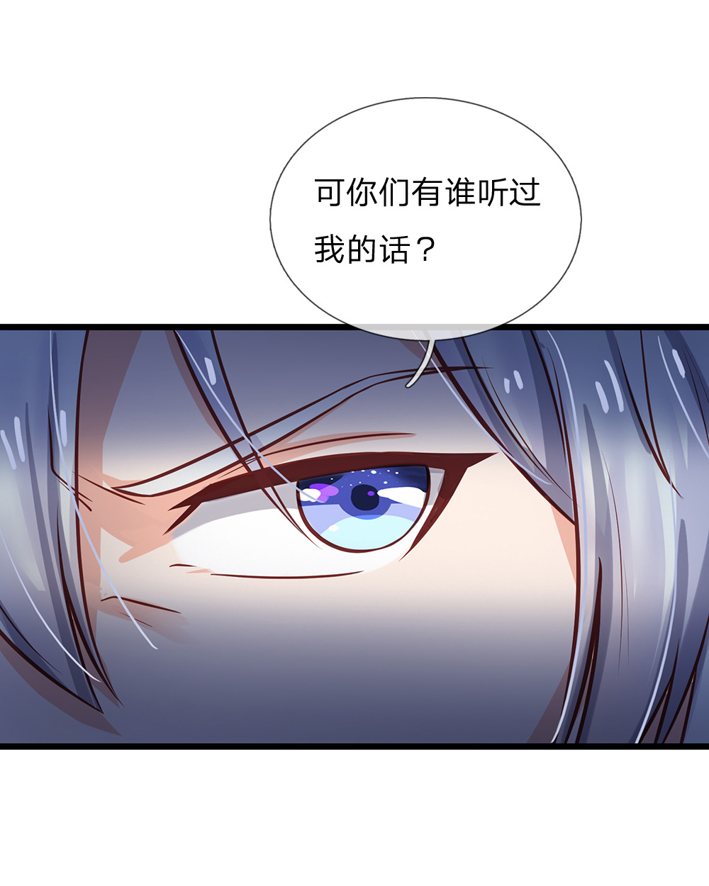 我是大仙尊 - 第170话 再三提醒，反而怪我 - 第22页