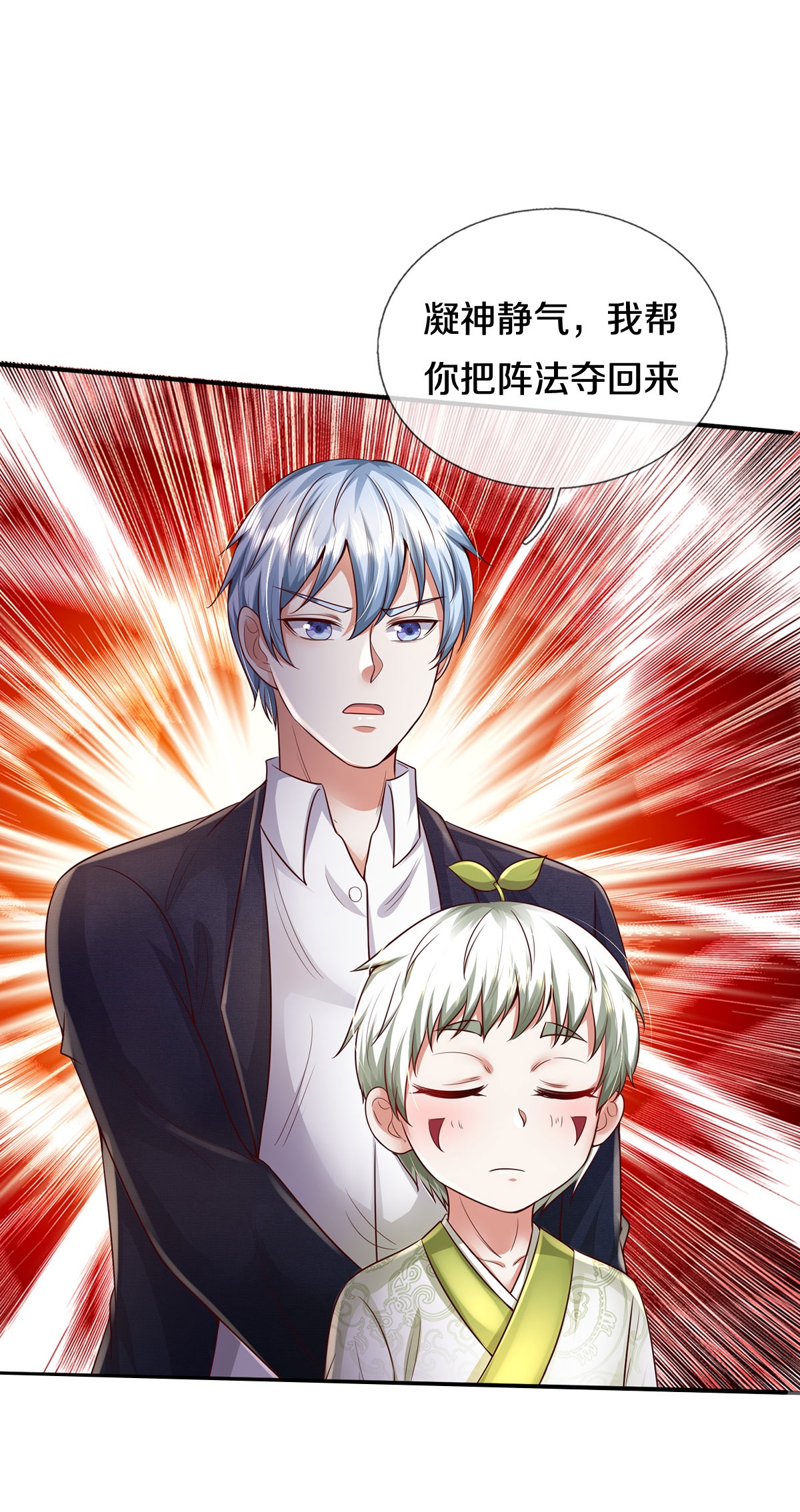 我是大仙尊 - 第342话 夺回阵法，做个了结！ - 第4页