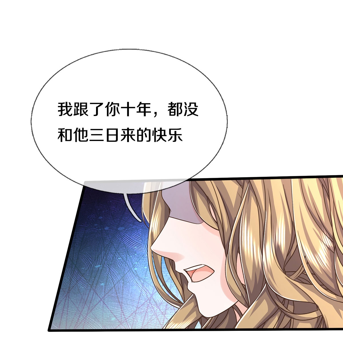 我是大仙尊 - 第552话 不幸童年，万恶之源 - 第3页