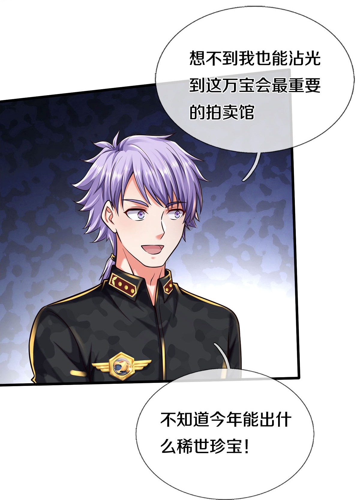 我是大仙尊 - 第552话 不幸童年，万恶之源 - 第23页