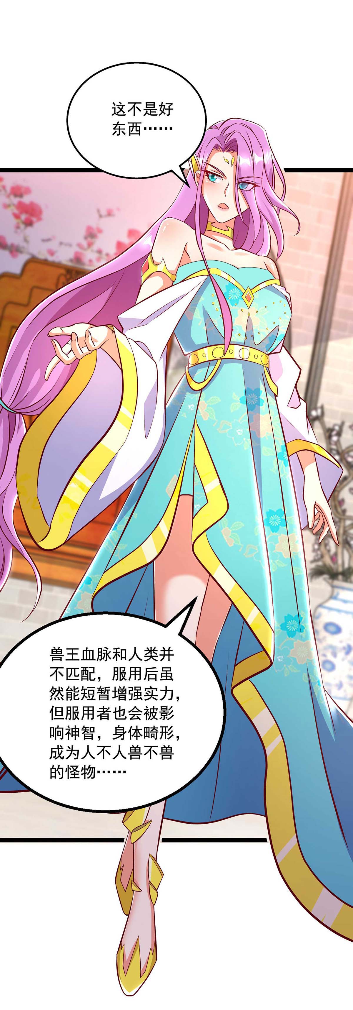 超级吞噬系统 - 第47话 伤天害理 - 第6页