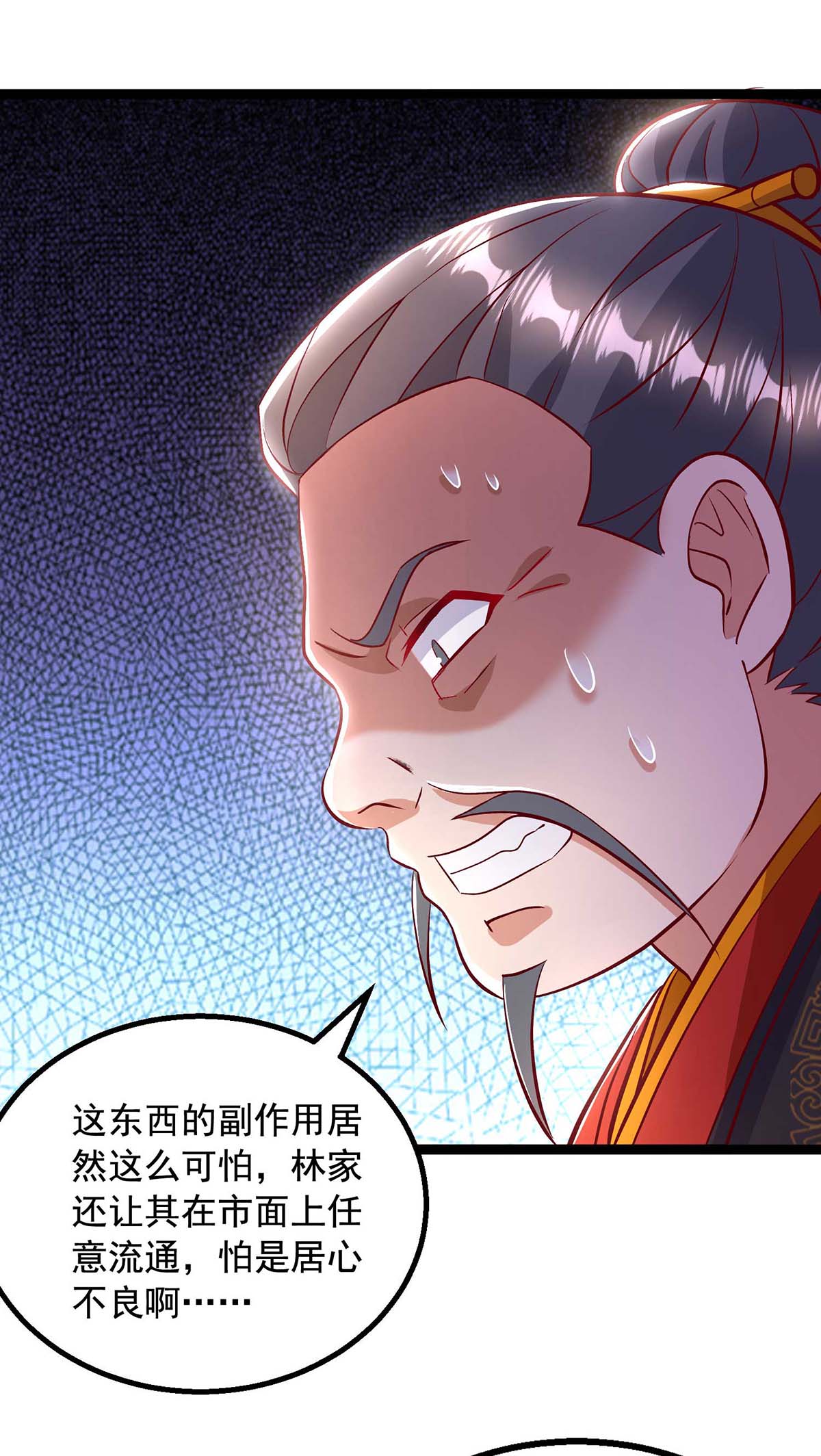 超级吞噬系统 - 第47话 伤天害理 - 第7页