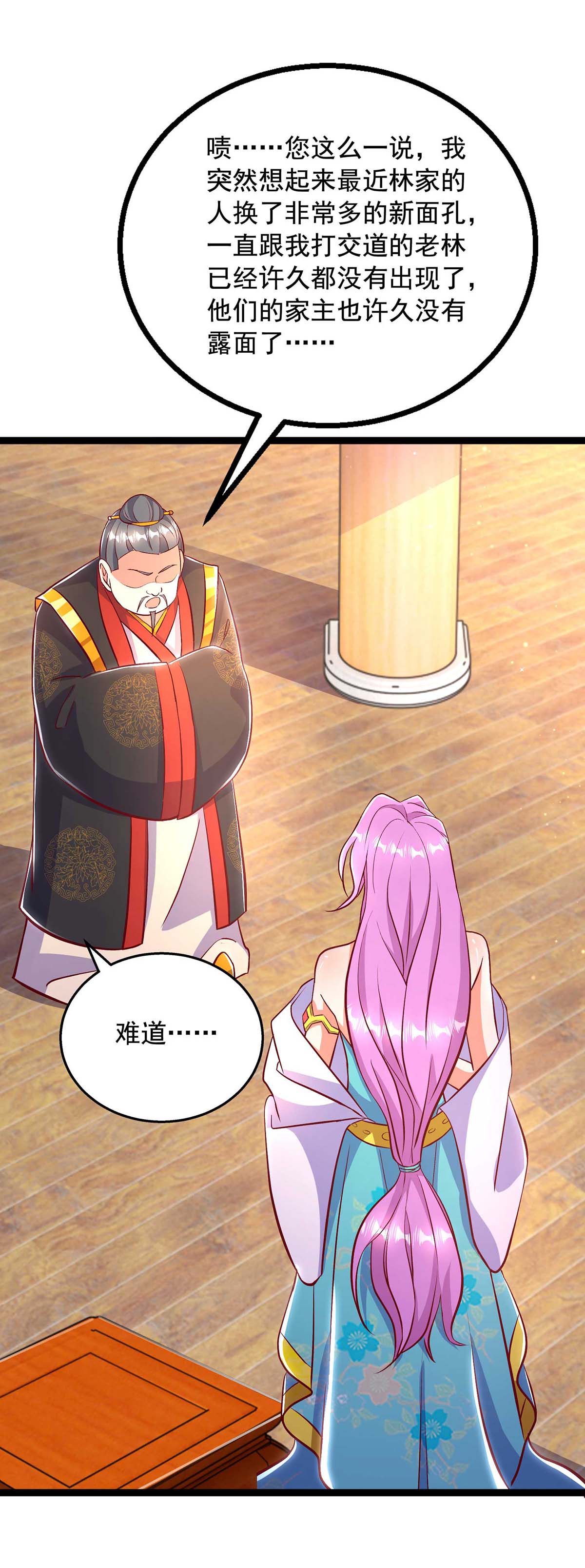 超级吞噬系统 - 第47话 伤天害理 - 第9页