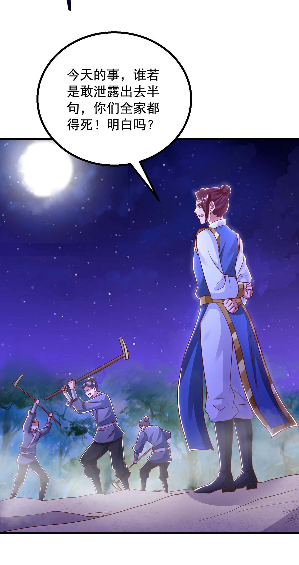 超级吞噬系统 - 第47话 伤天害理 - 第19页