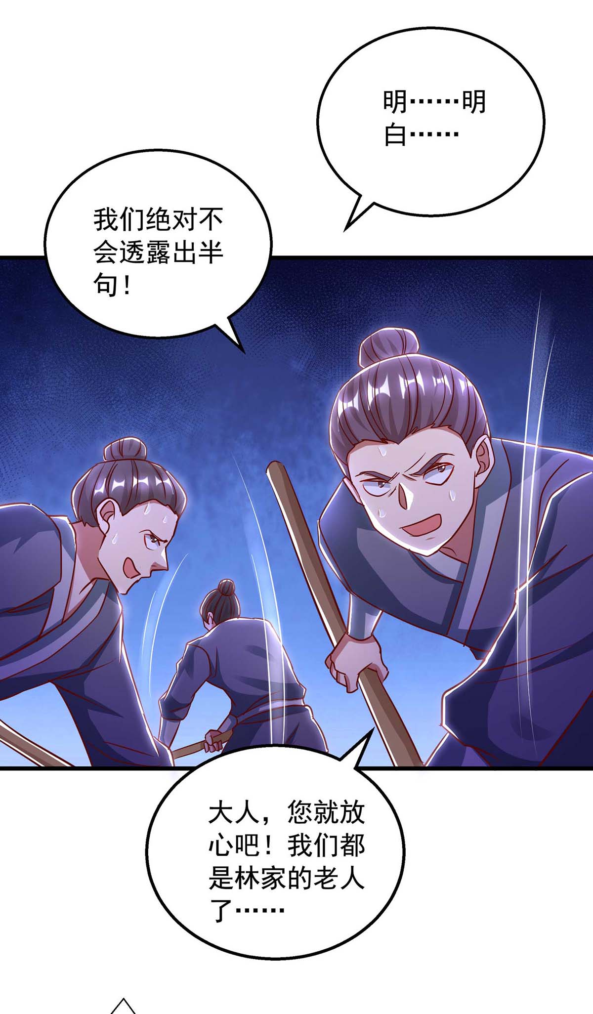 超级吞噬系统 - 第47话 伤天害理 - 第20页