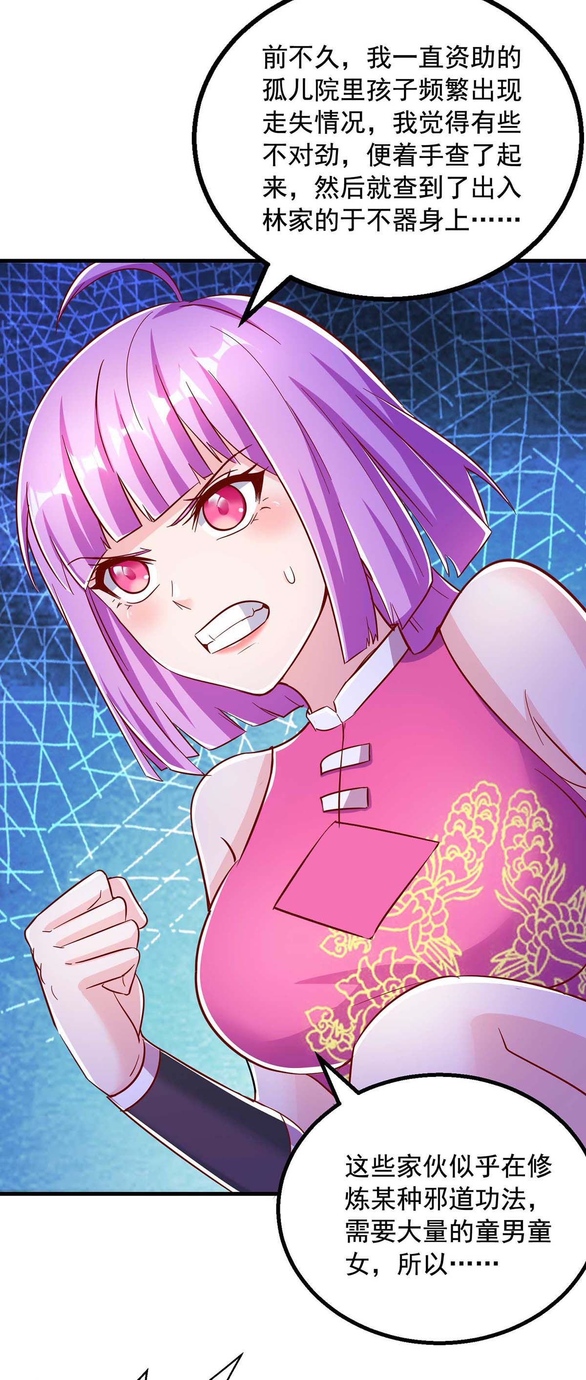 超级吞噬系统 - 第47话 伤天害理 - 第24页