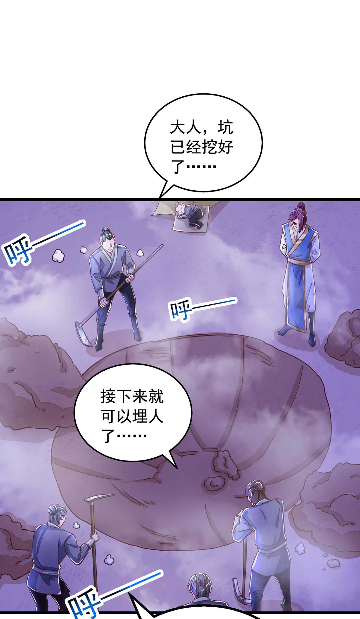 超级吞噬系统 - 第47话 伤天害理 - 第28页