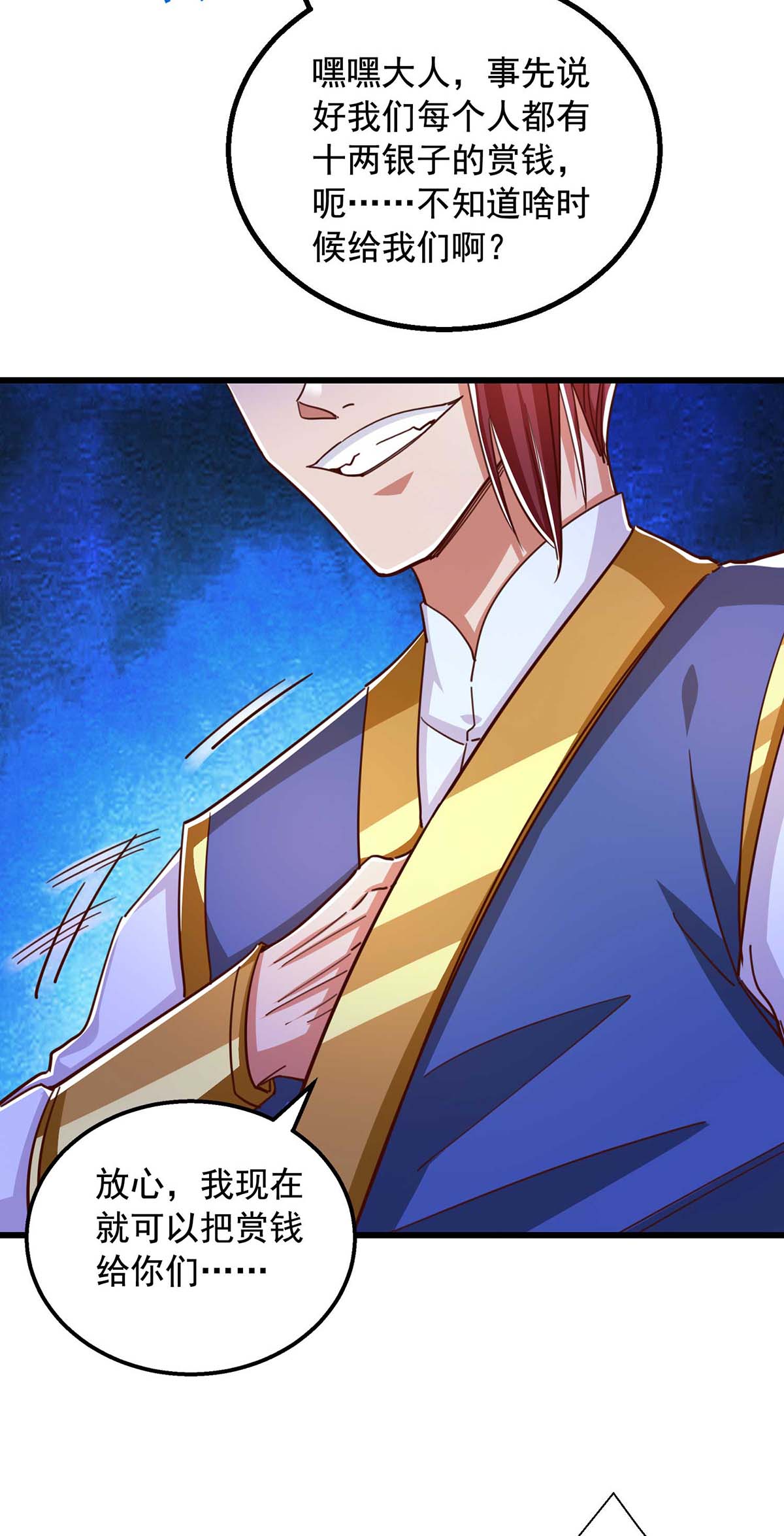 超级吞噬系统 - 第47话 伤天害理 - 第29页