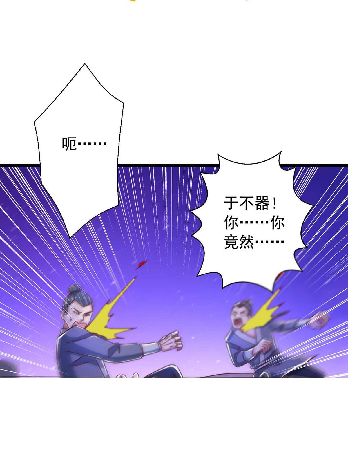 超级吞噬系统 - 第47话 伤天害理 - 第31页