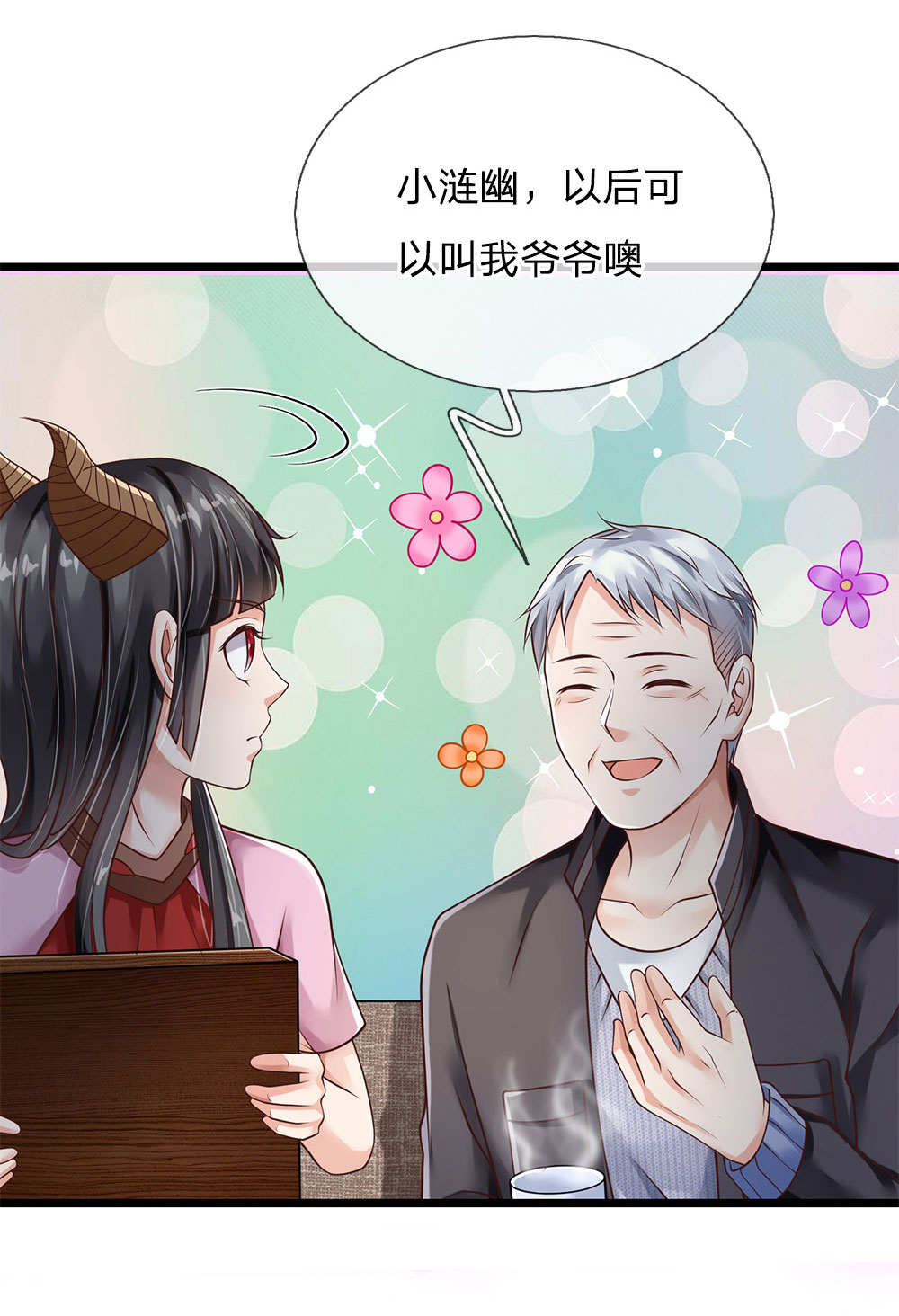 我是大仙尊 - 愚人节番外 - 第6页