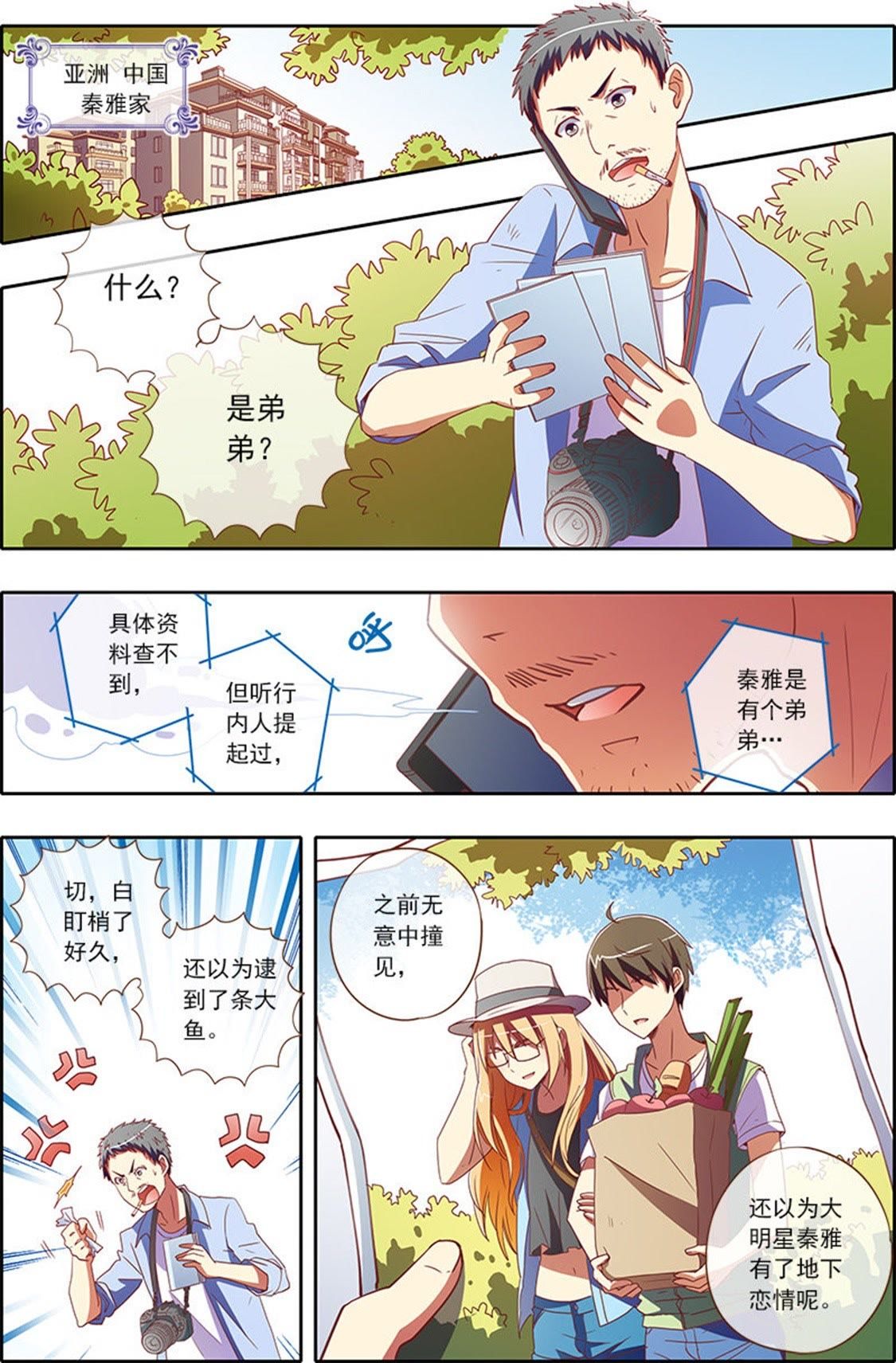 今天开始做明星 - 第36话 隐形的翅膀12 - 第1页