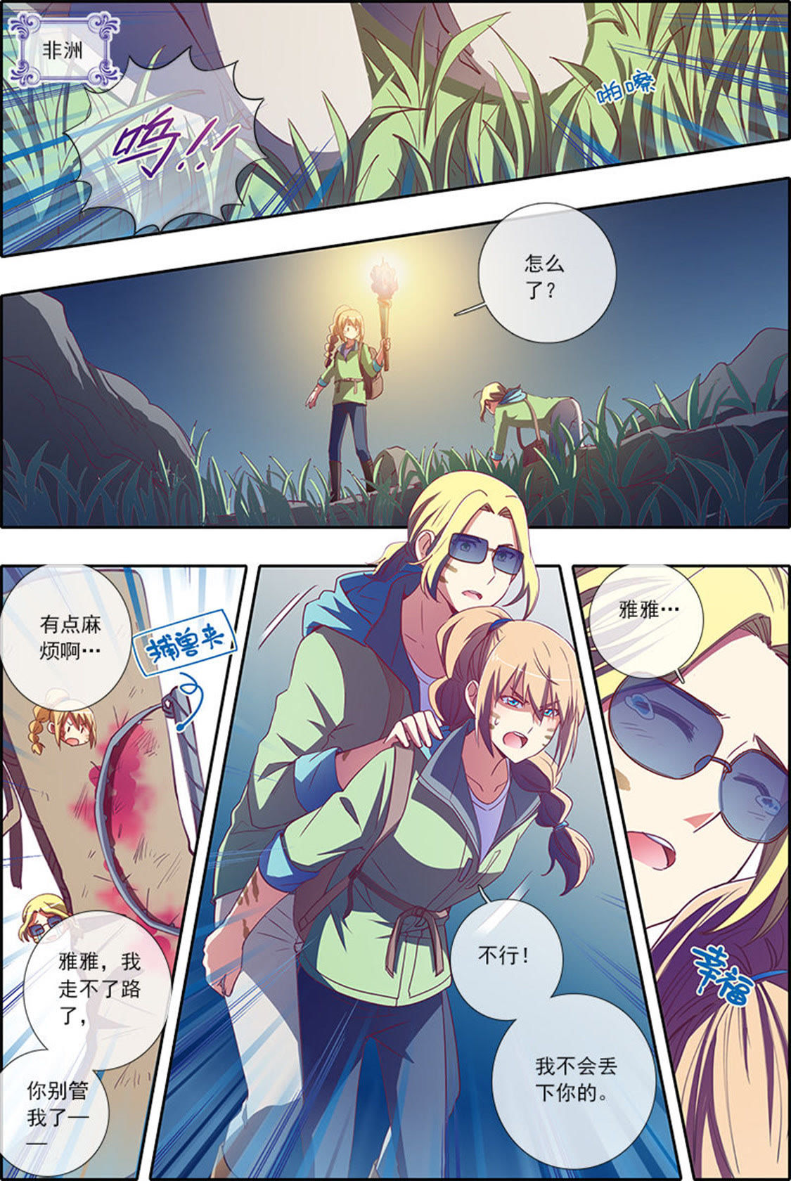 今天开始做明星 - 第39话 隐形的翅膀15 - 第1页