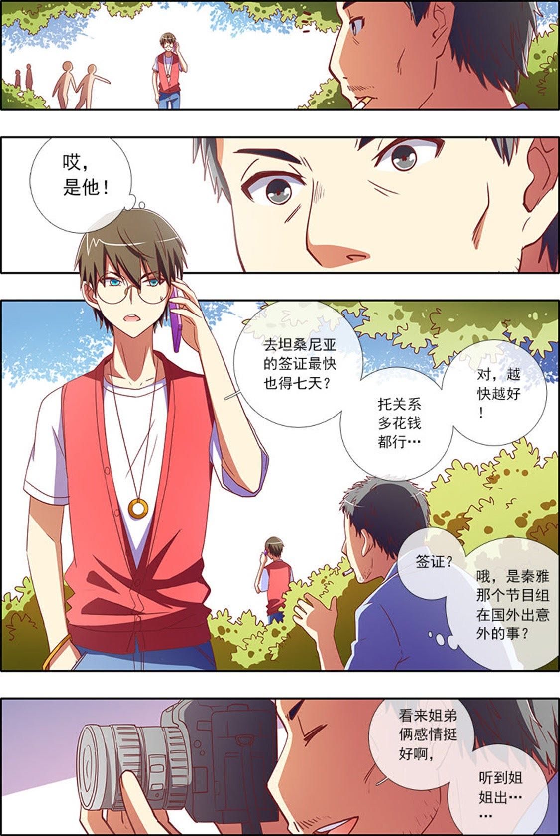 今天开始做明星 - 第36话 隐形的翅膀12 - 第2页