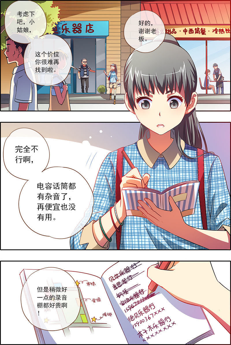 今天开始做明星 - 第25话 隐形的翅膀1 - 第2页