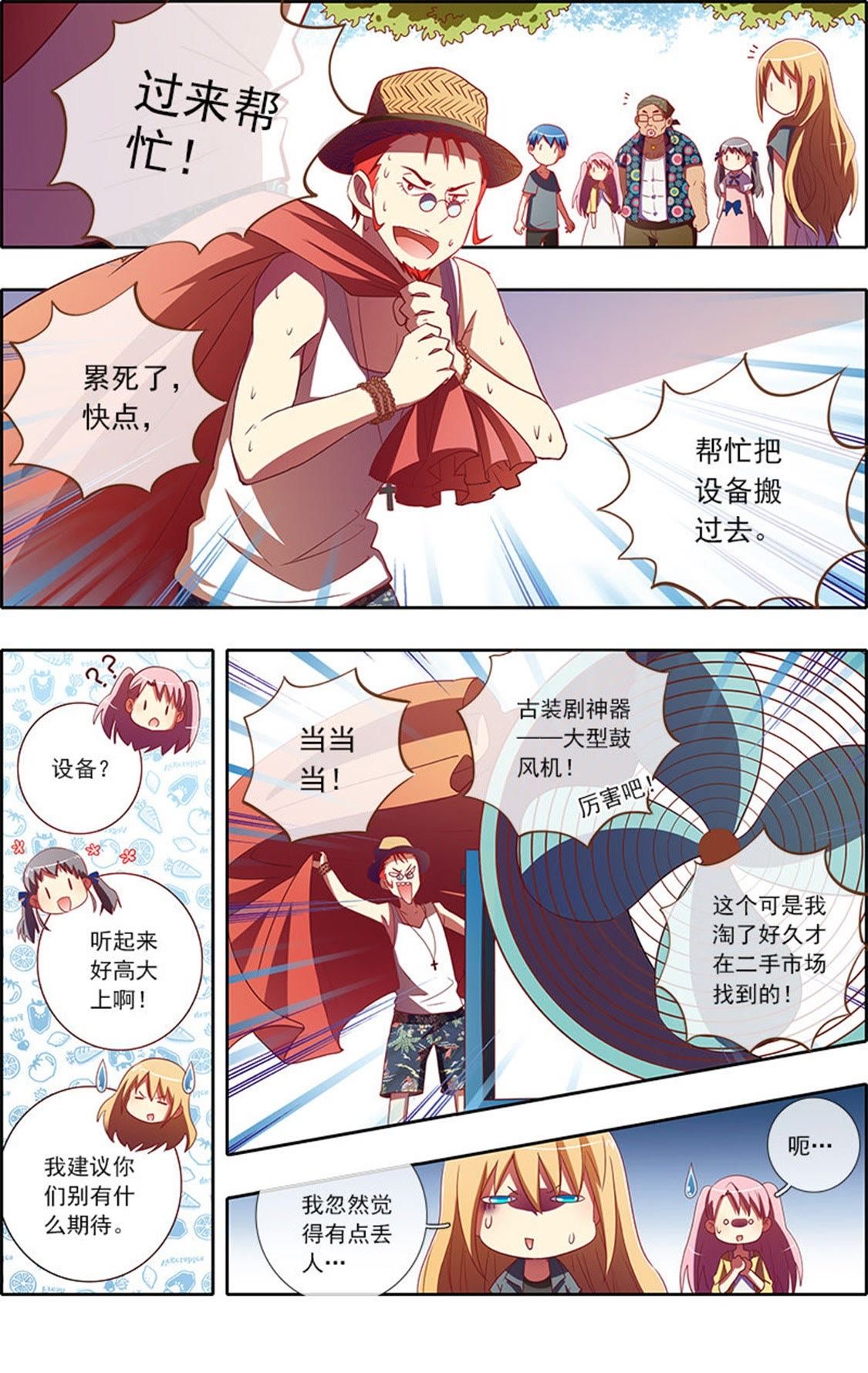 今天开始做明星 - 第59话 心若在梦就在7 - 第1页