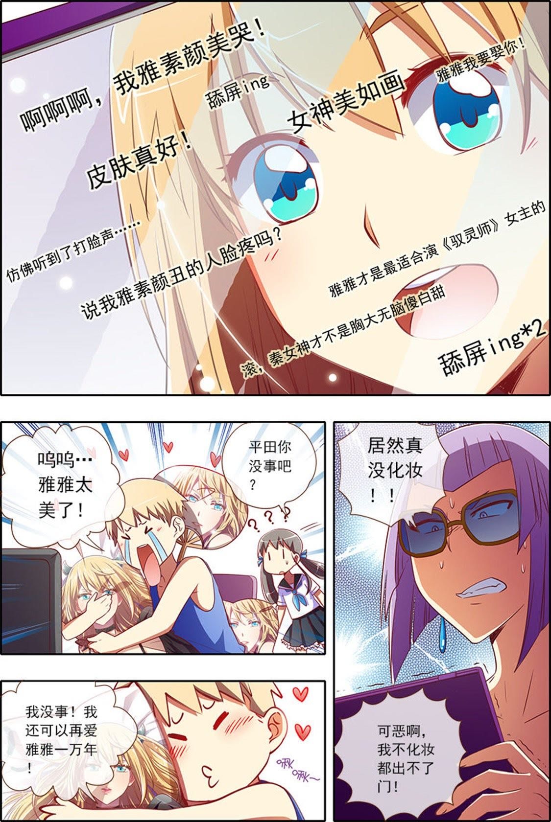 今天开始做明星 - 第27话 隐形的翅膀3 - 第2页