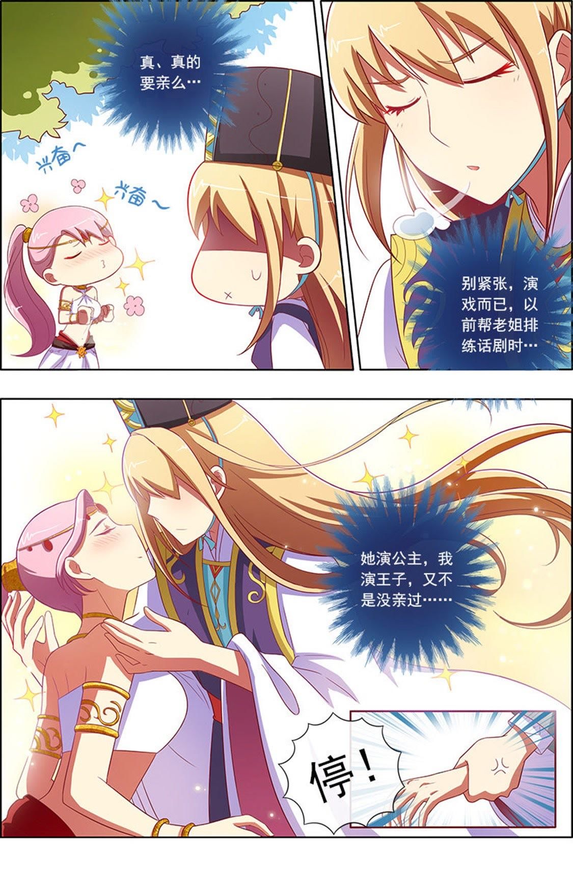 今天开始做明星 - 第61话 心若在梦就在9 - 第1页