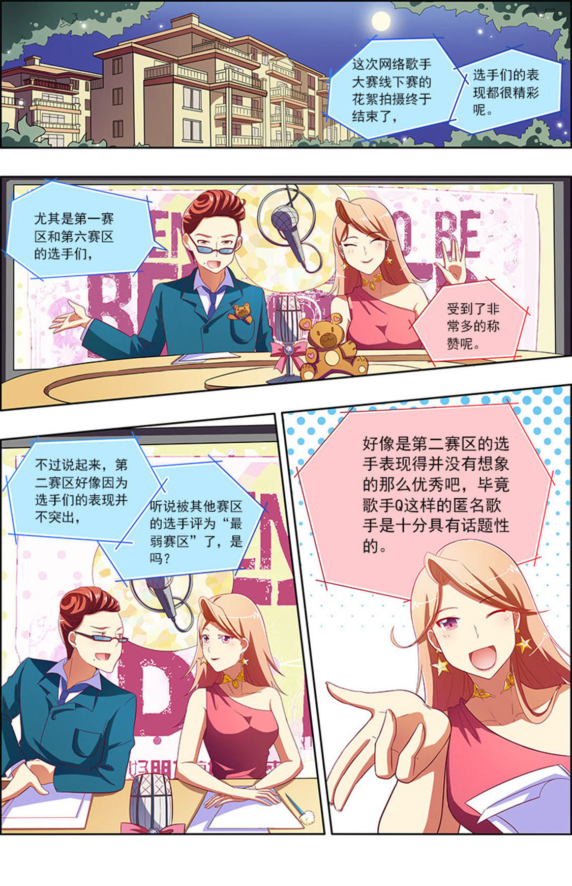 今天开始做明星 - 第66话 心若在梦就在14 - 第1页