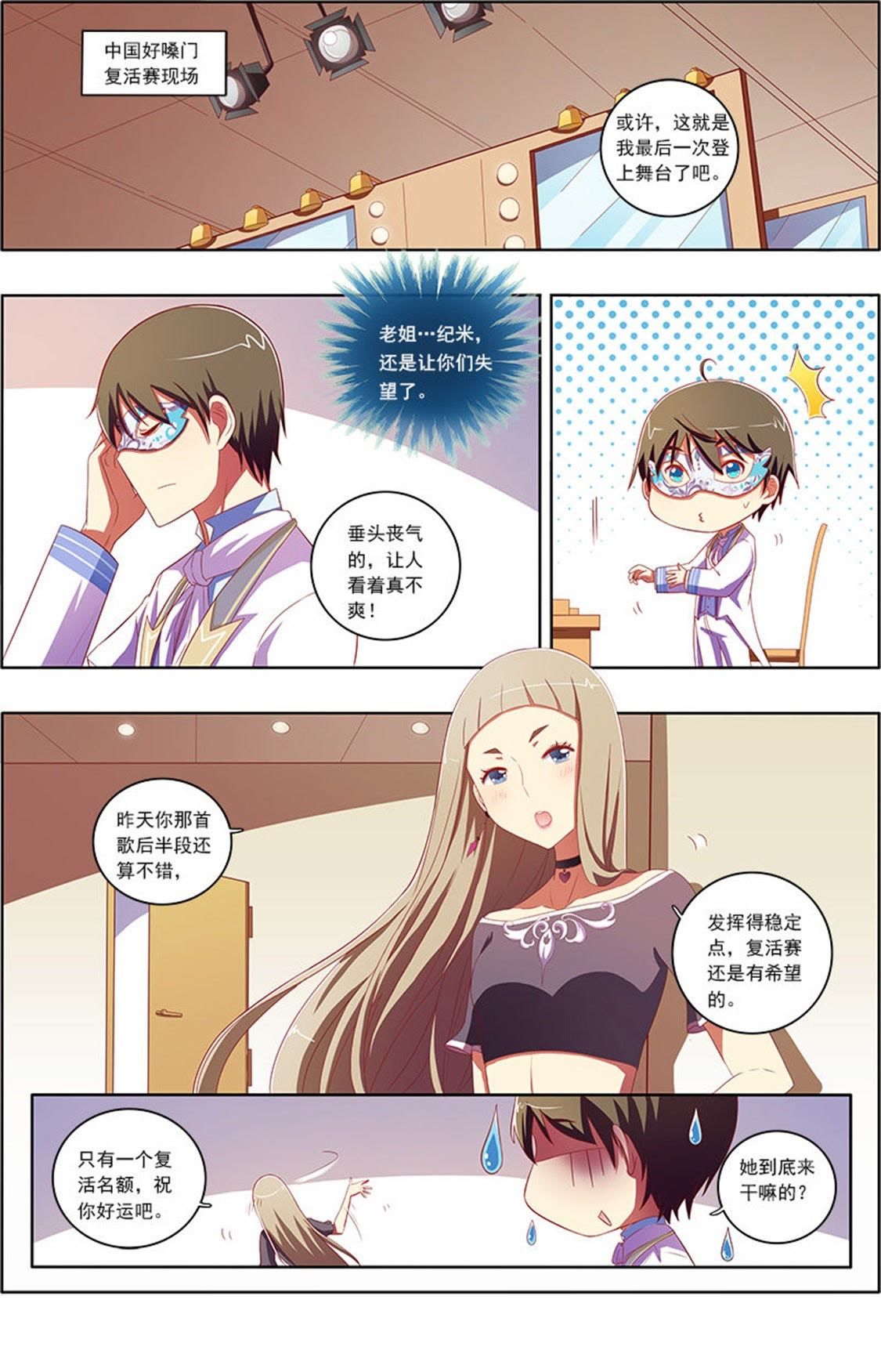 今天开始做明星 - 第77话 星星点灯9 - 第1页