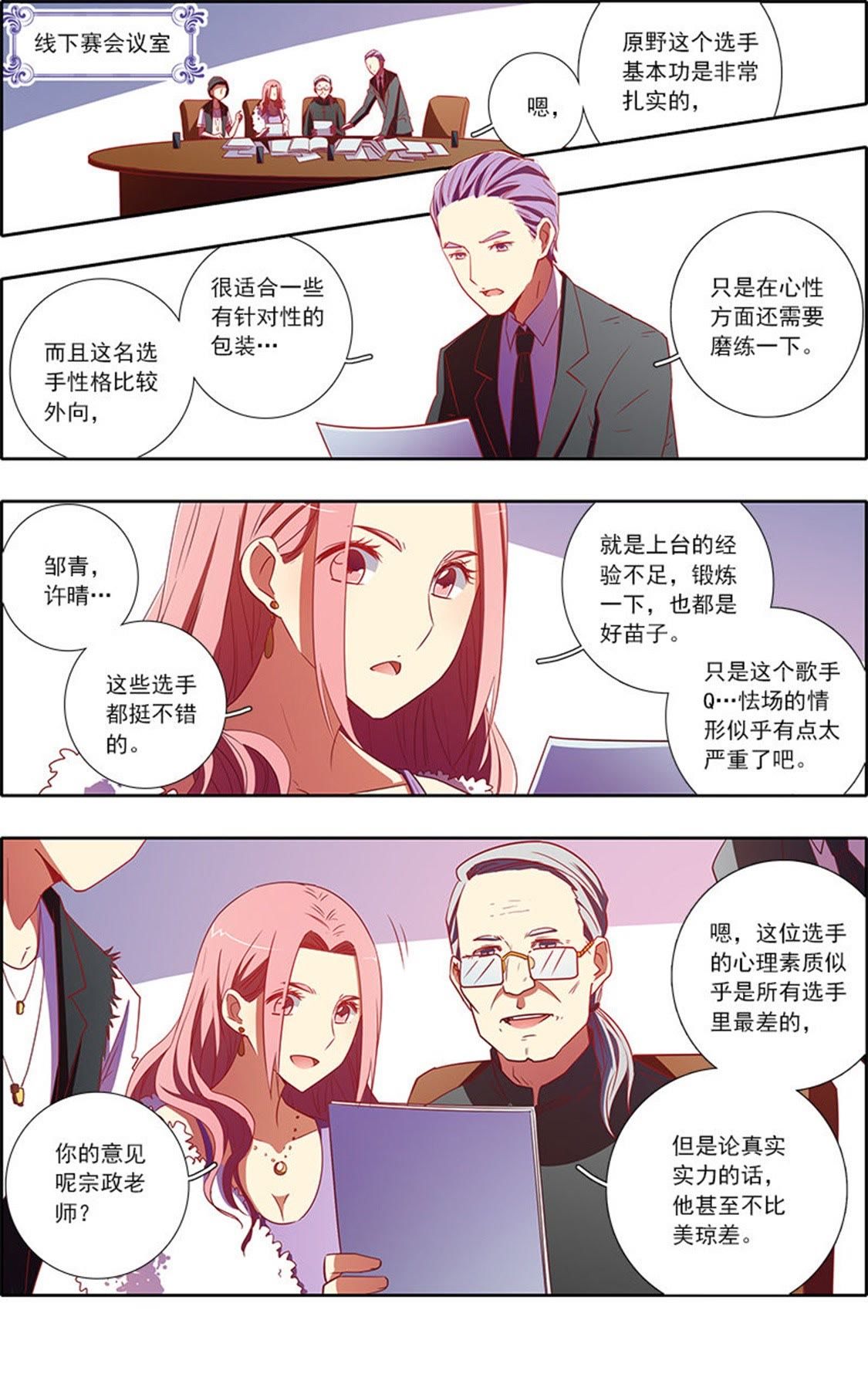 今天开始做明星 - 第80话 星星点灯12 - 第1页