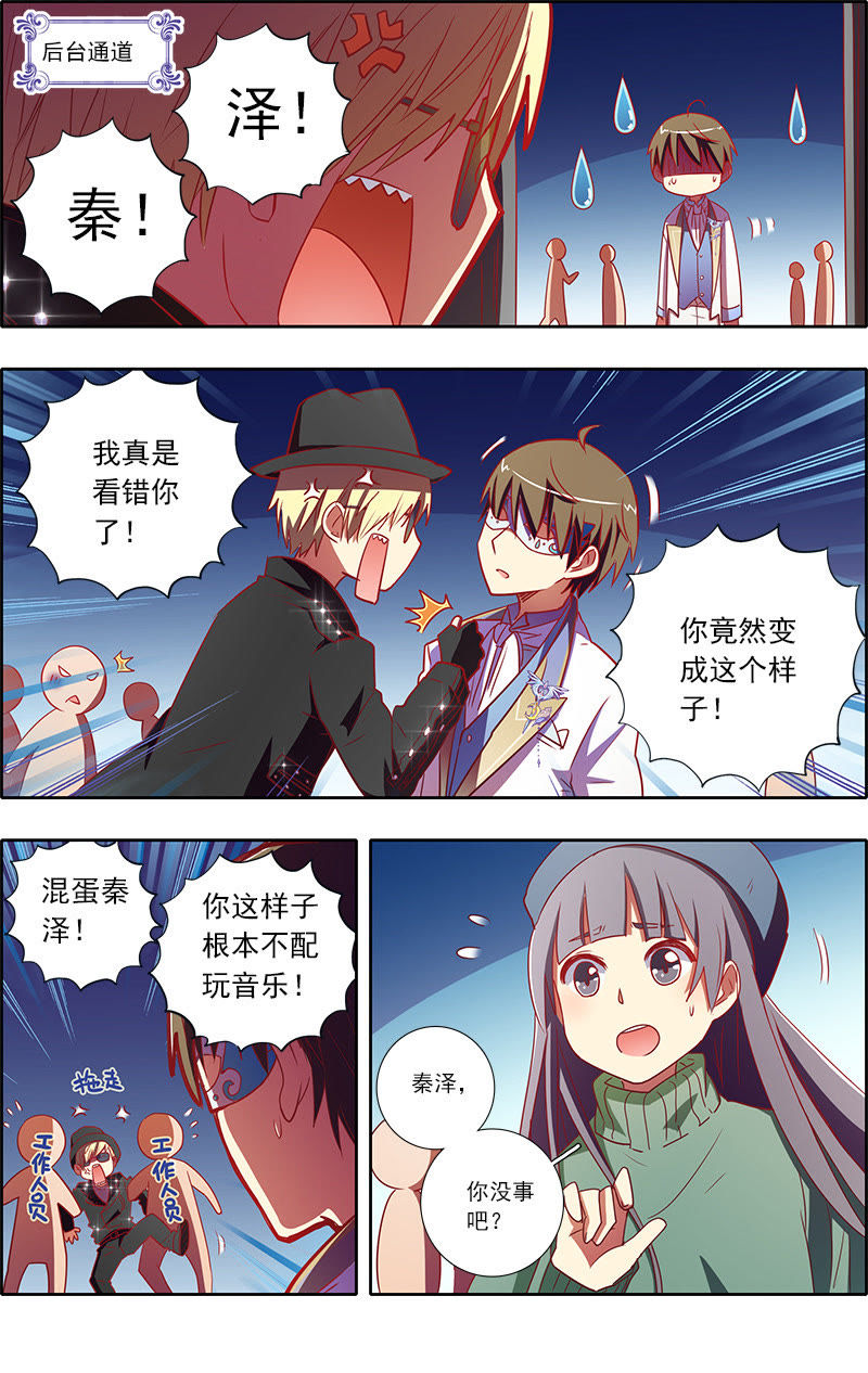 今天开始做明星 - 第74话 星星点灯6 - 第1页