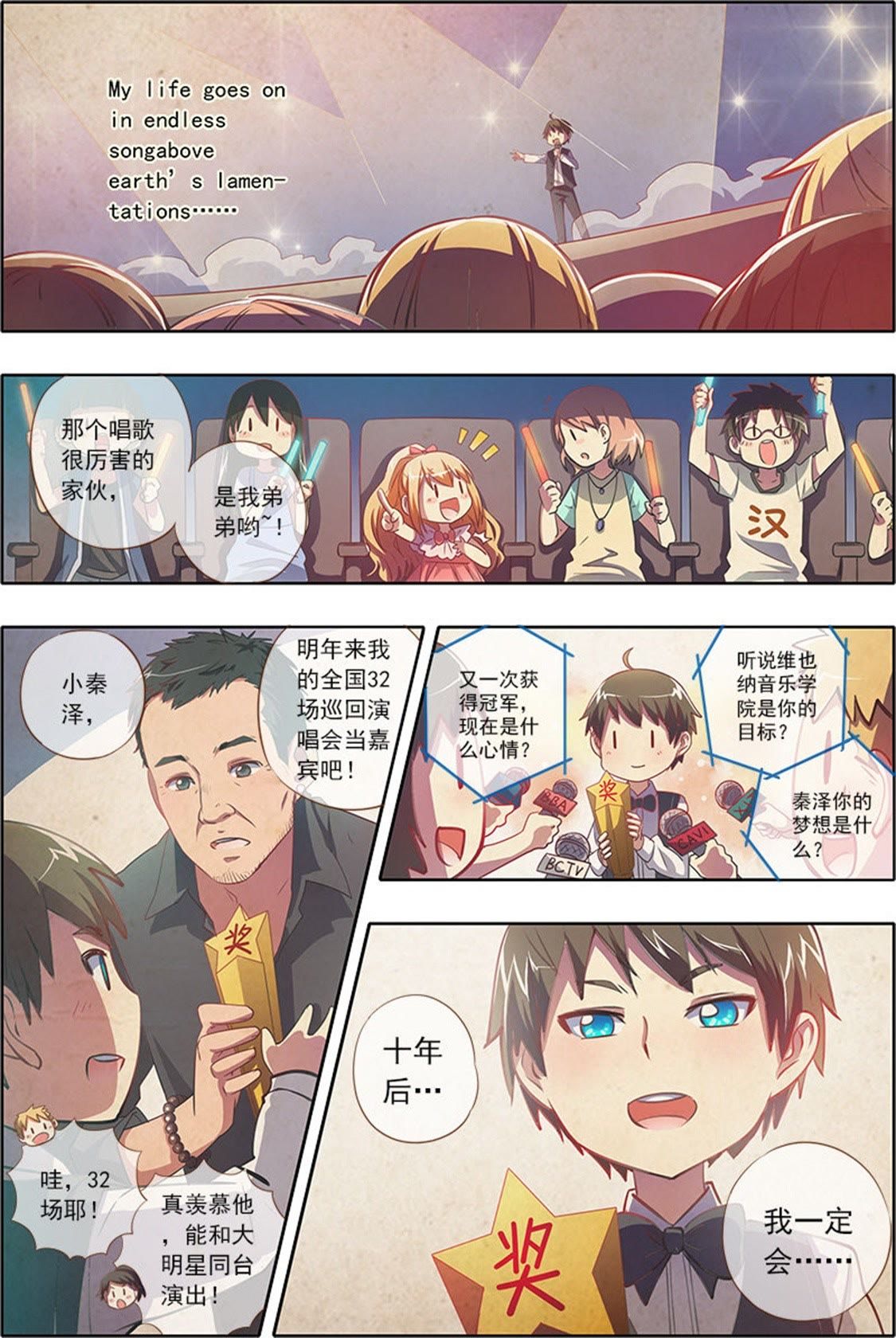 今天开始做明星 - 第20话 你好，我叫秦泽！13 - 第3页