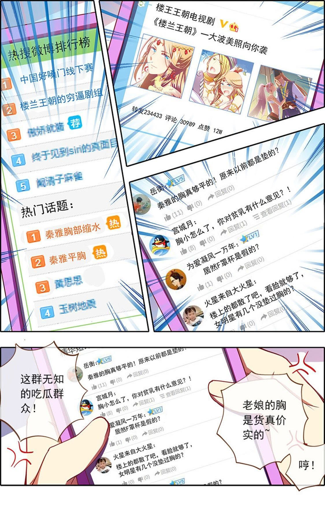 今天开始做明星 - 第64话 心若在梦就在12 - 第1页