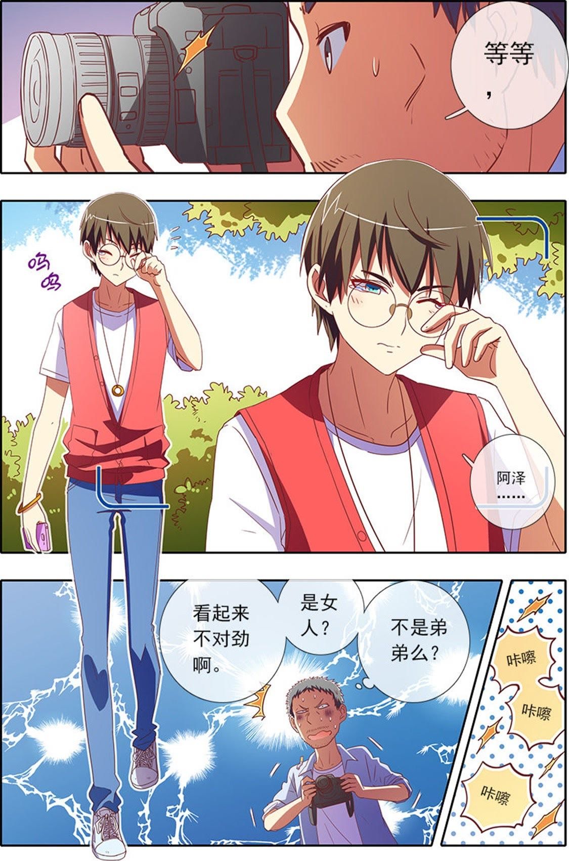 今天开始做明星 - 第36话 隐形的翅膀12 - 第3页