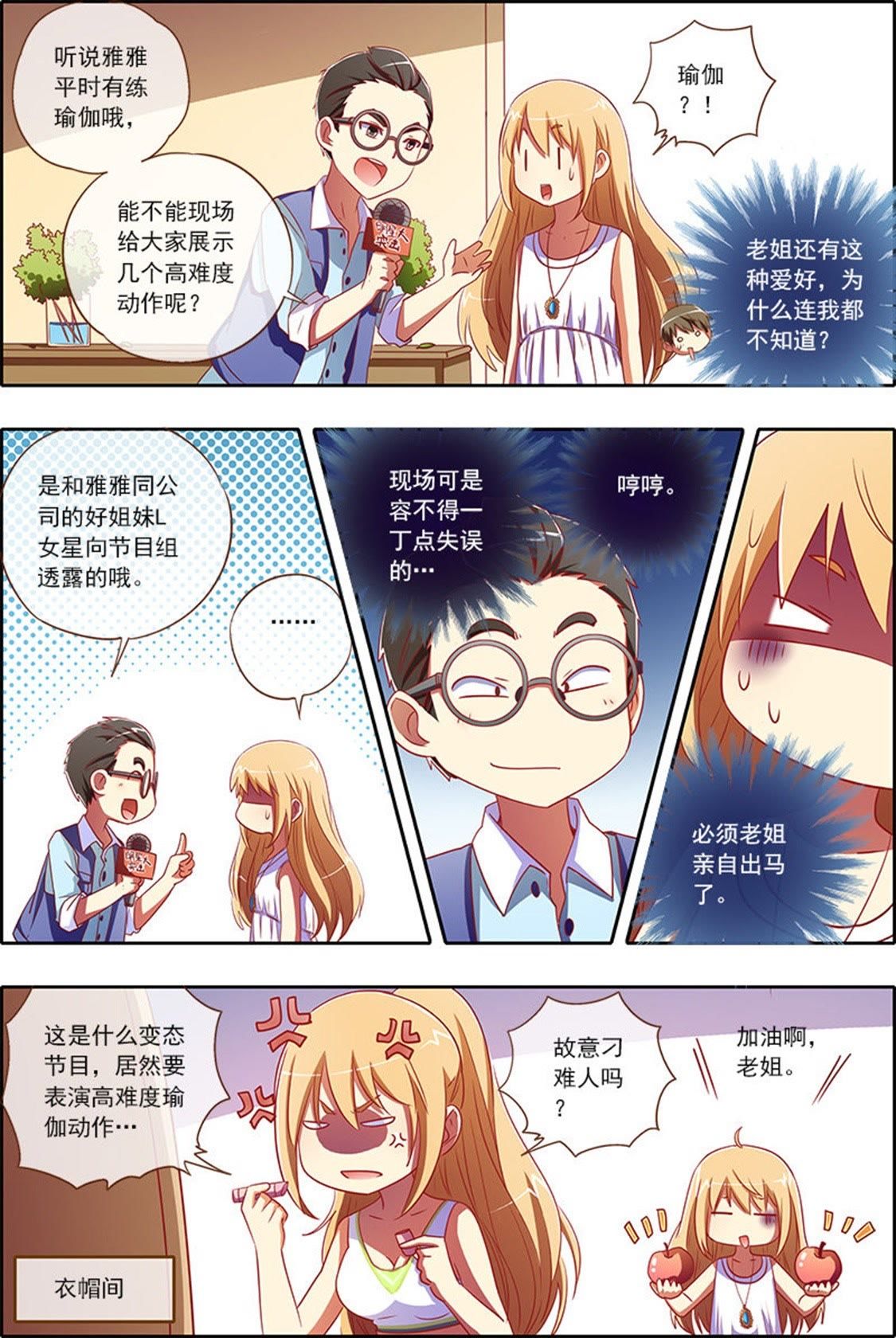 今天开始做明星 - 第27话 隐形的翅膀3 - 第3页