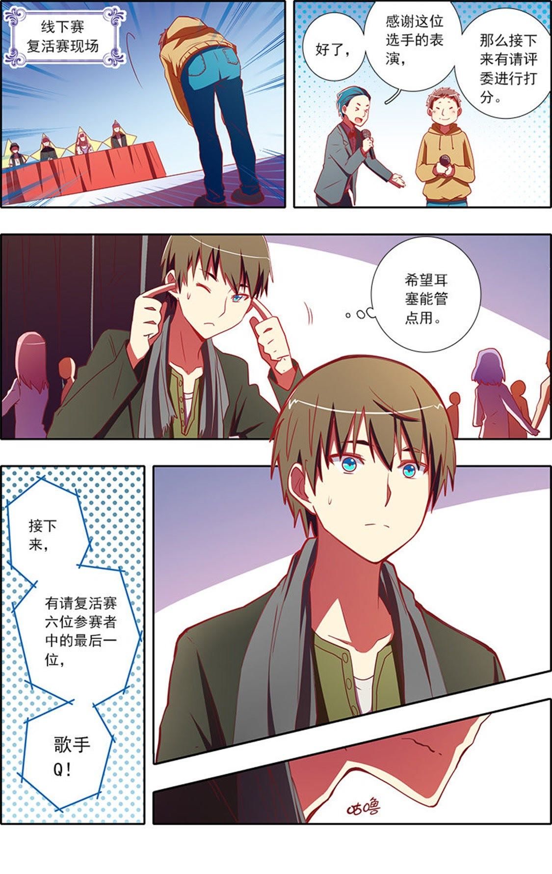 今天开始做明星 - 第77话 星星点灯9 - 第2页