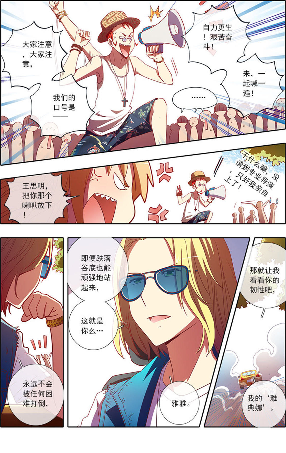 今天开始做明星 - 第59话 心若在梦就在7 - 第2页