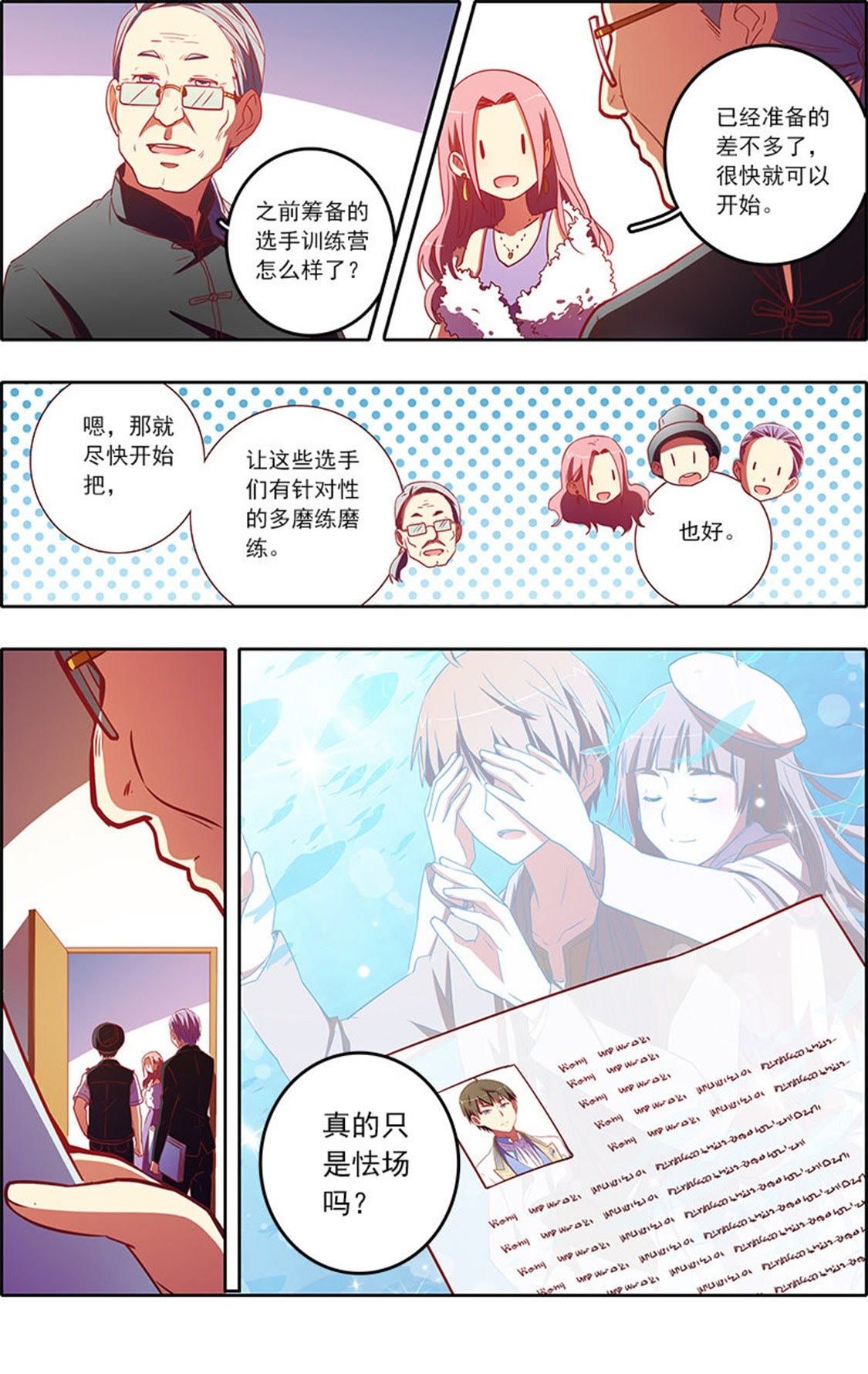 今天开始做明星 - 第80话 星星点灯12 - 第2页